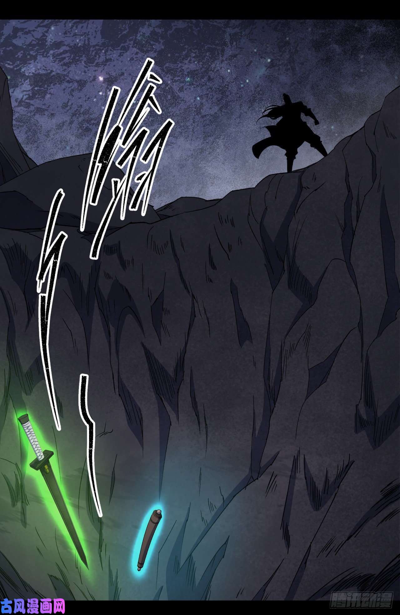 通幽大圣第35话 歃血