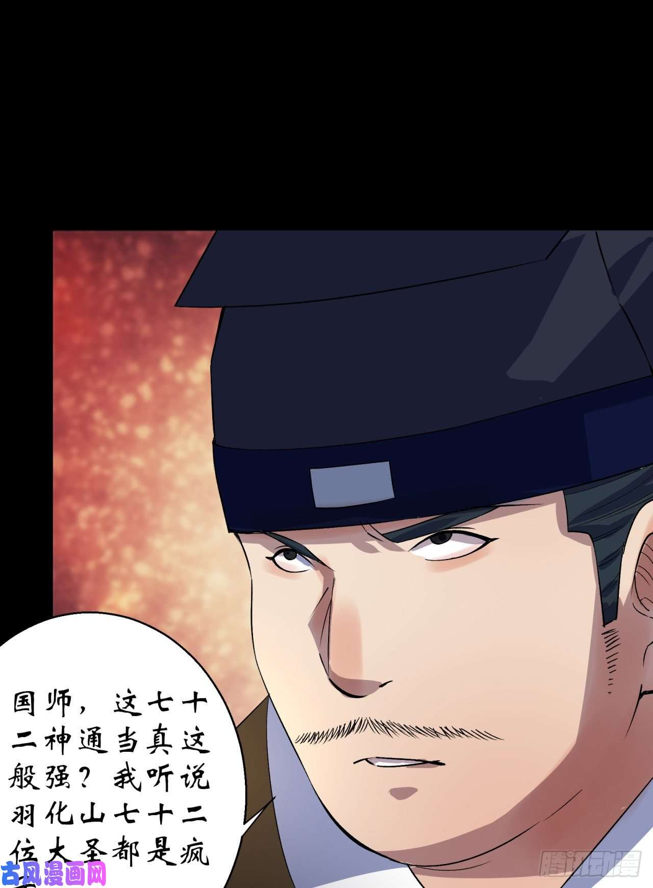 通幽大圣第36话 黄雀在后
