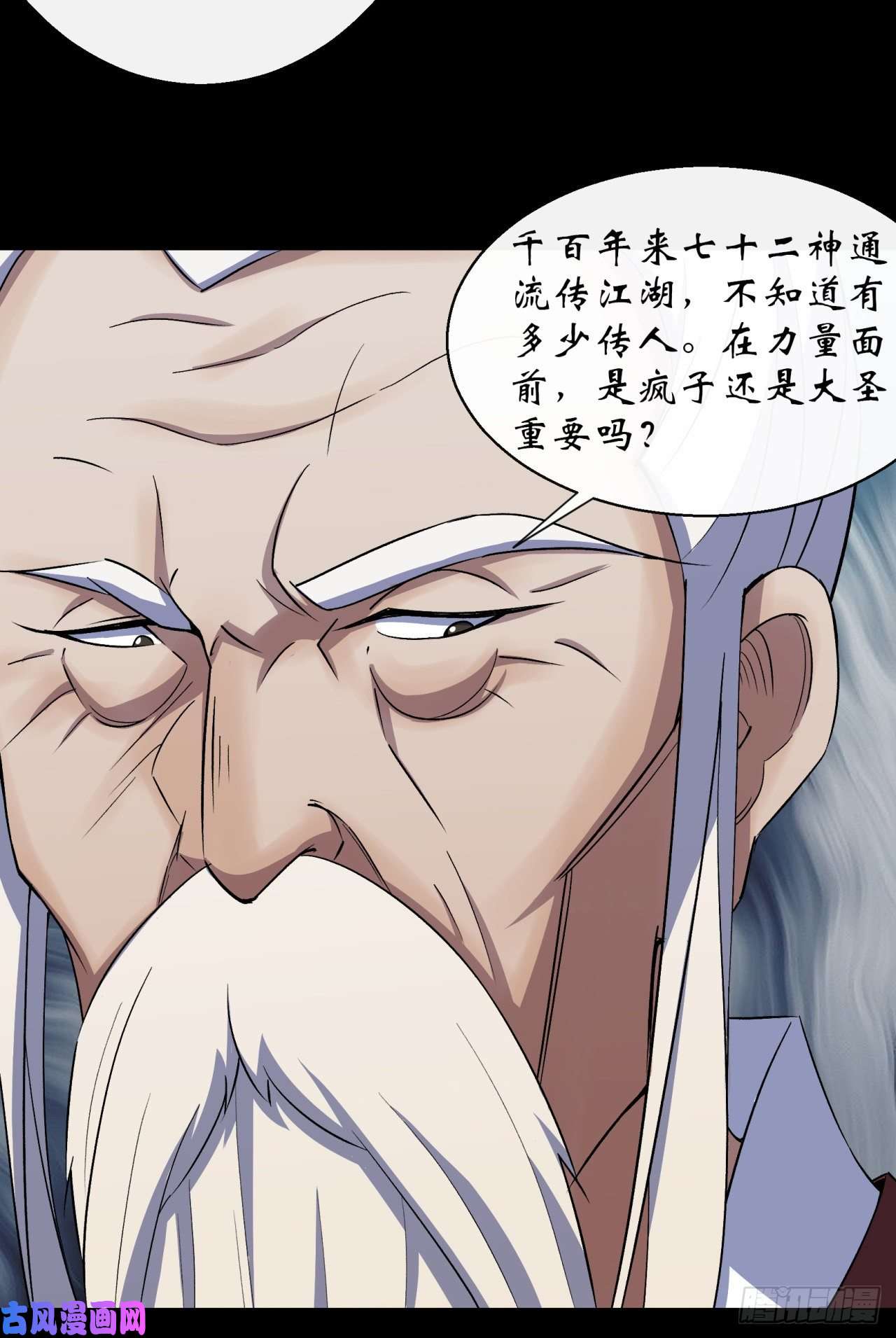 通幽大圣第36话 黄雀在后