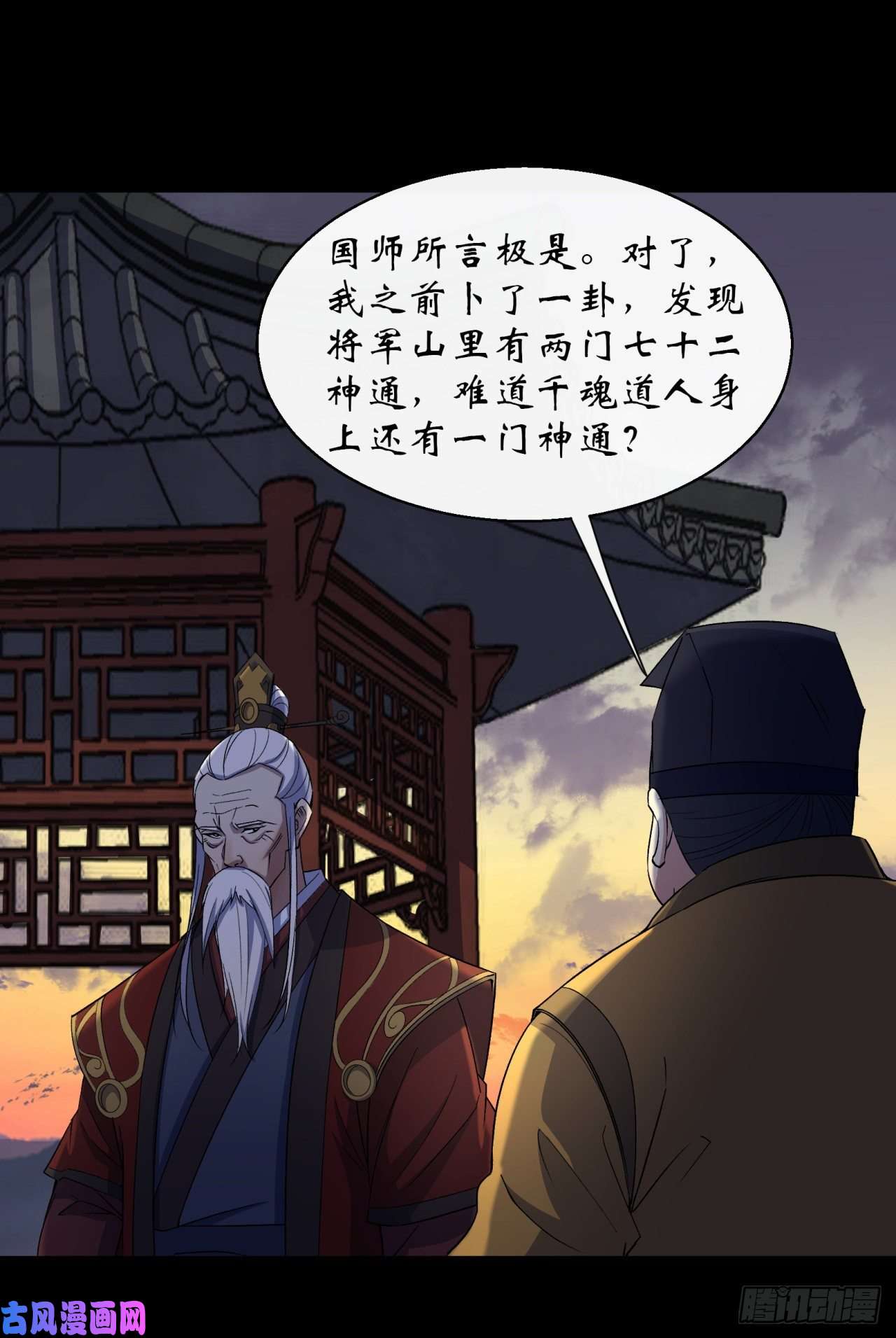 通幽大圣第36话 黄雀在后