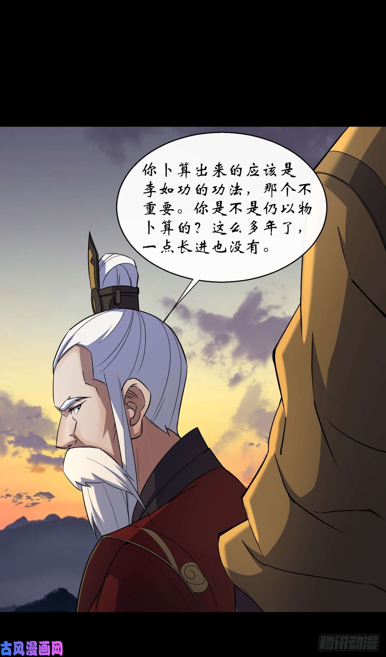 通幽大圣第36话 黄雀在后