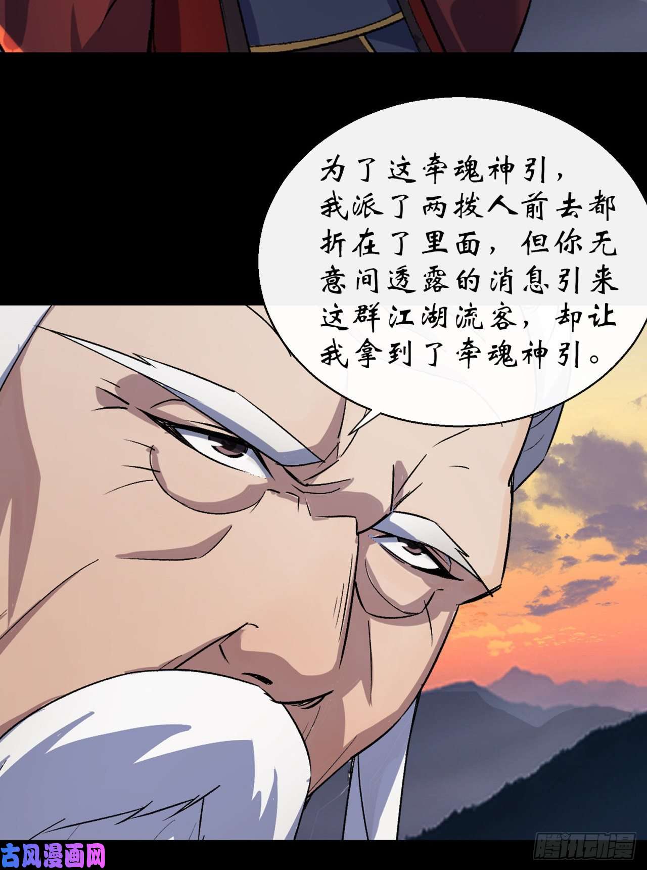 通幽大圣第36话 黄雀在后