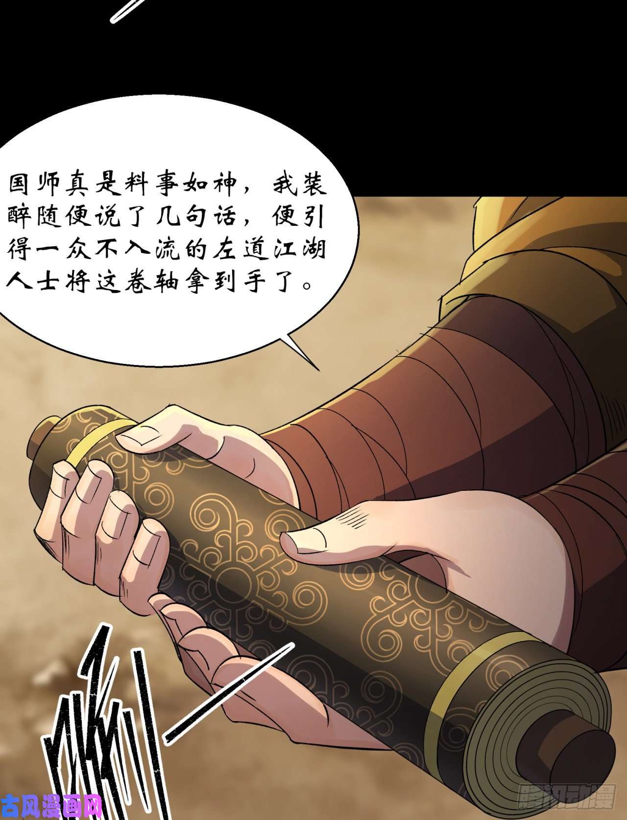 通幽大圣第36话 黄雀在后