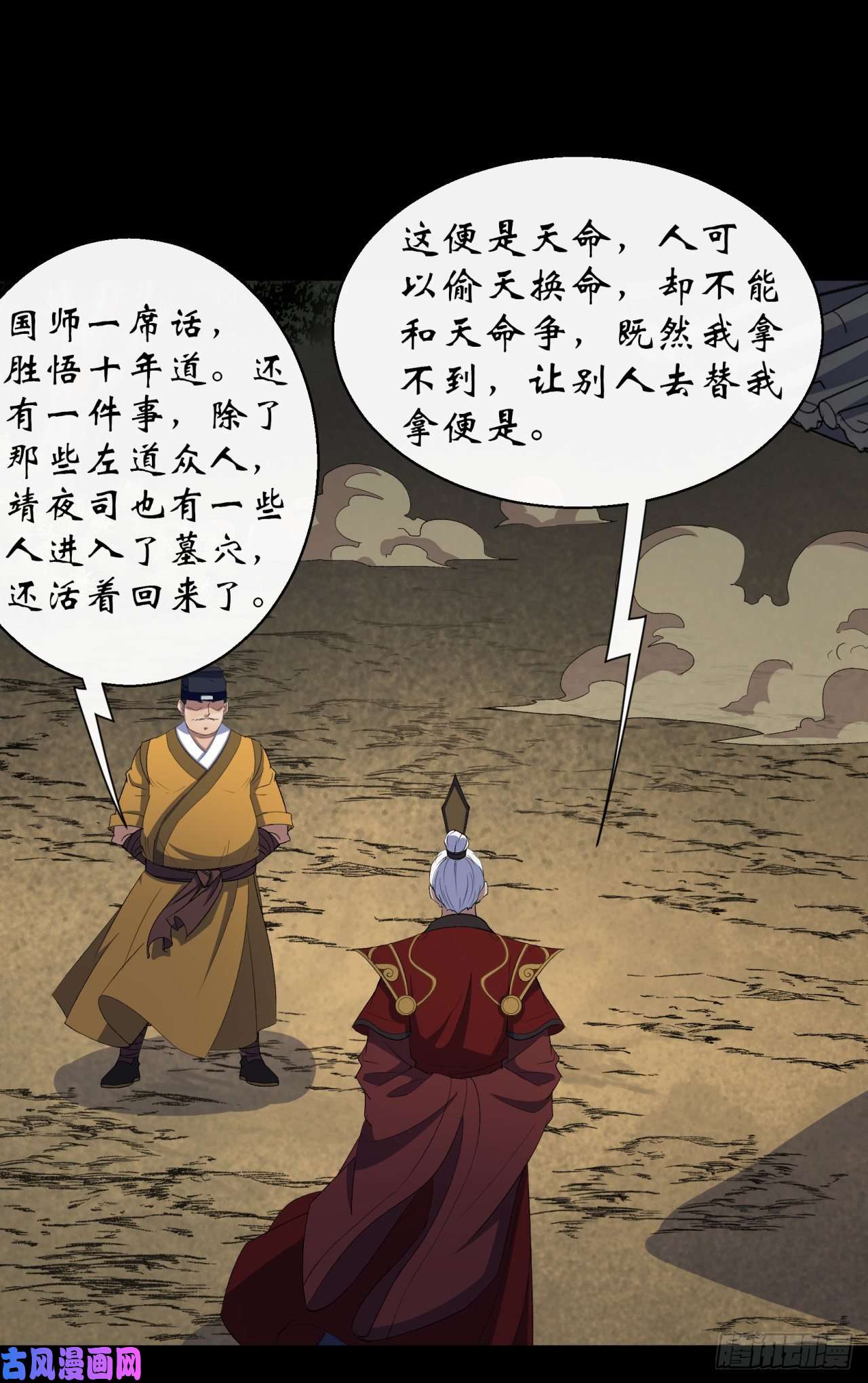 通幽大圣第36话 黄雀在后