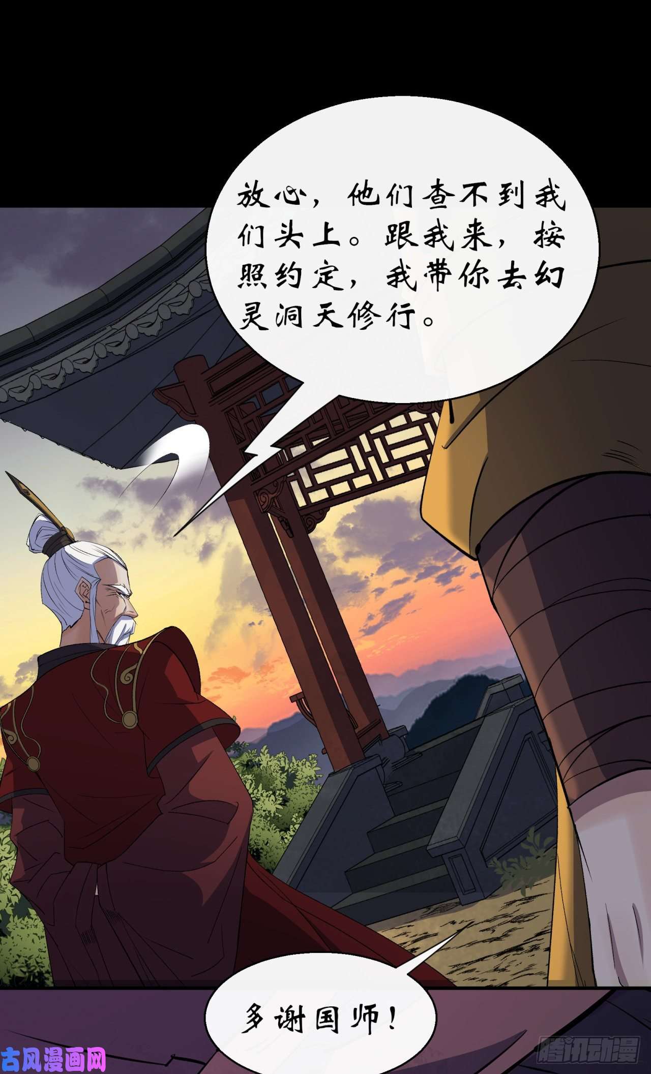 通幽大圣第36话 黄雀在后