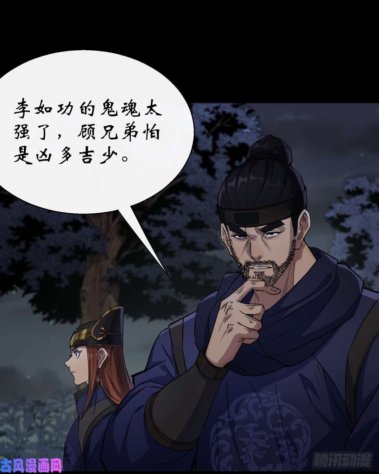 通幽大圣第36话 黄雀在后