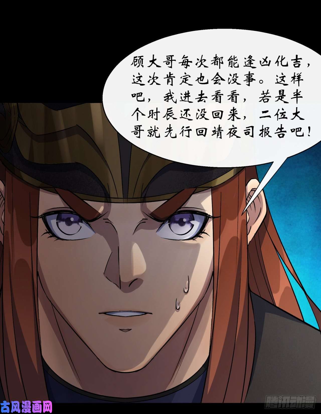 通幽大圣第36话 黄雀在后