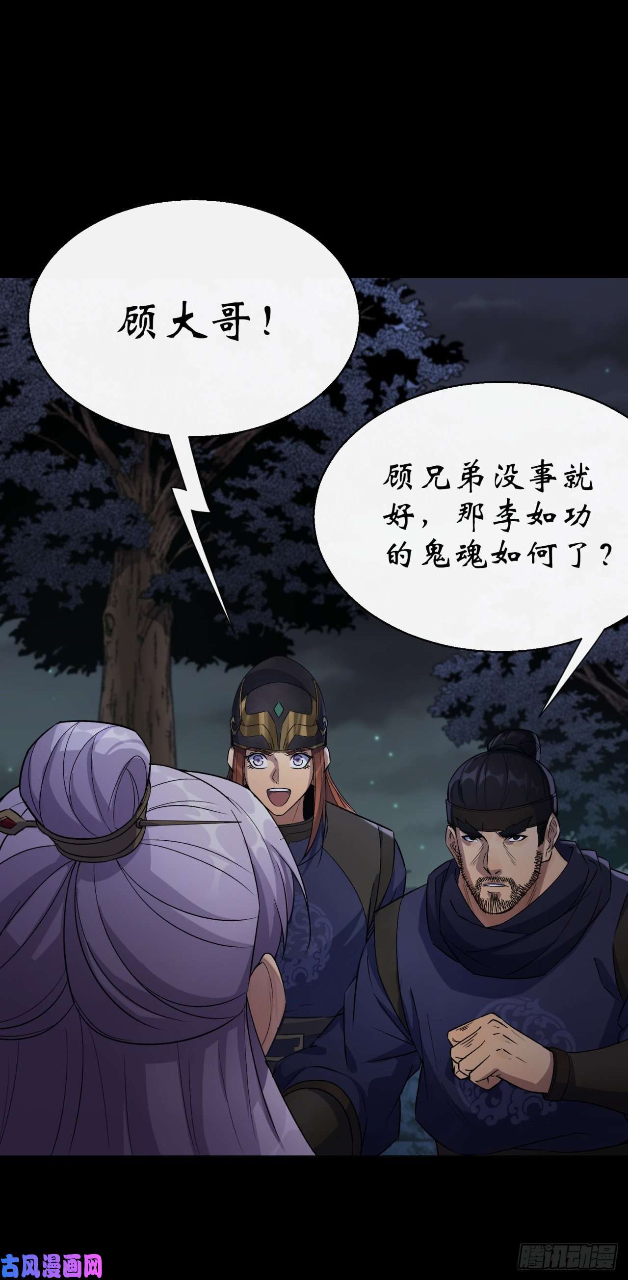 通幽大圣第36话 黄雀在后