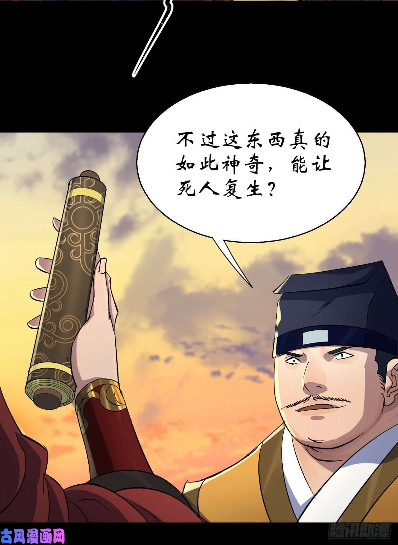 通幽大圣第36话 黄雀在后