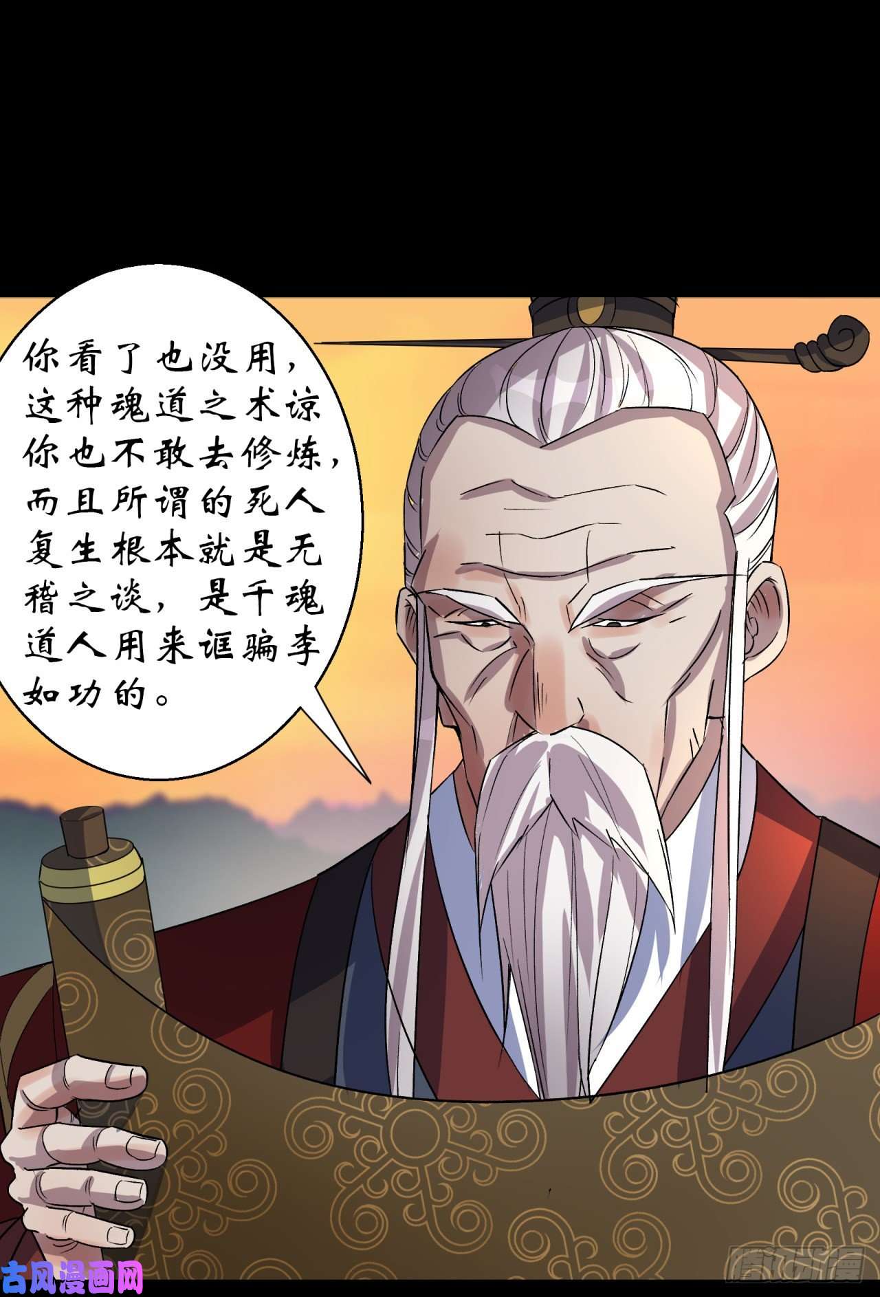 通幽大圣第36话 黄雀在后