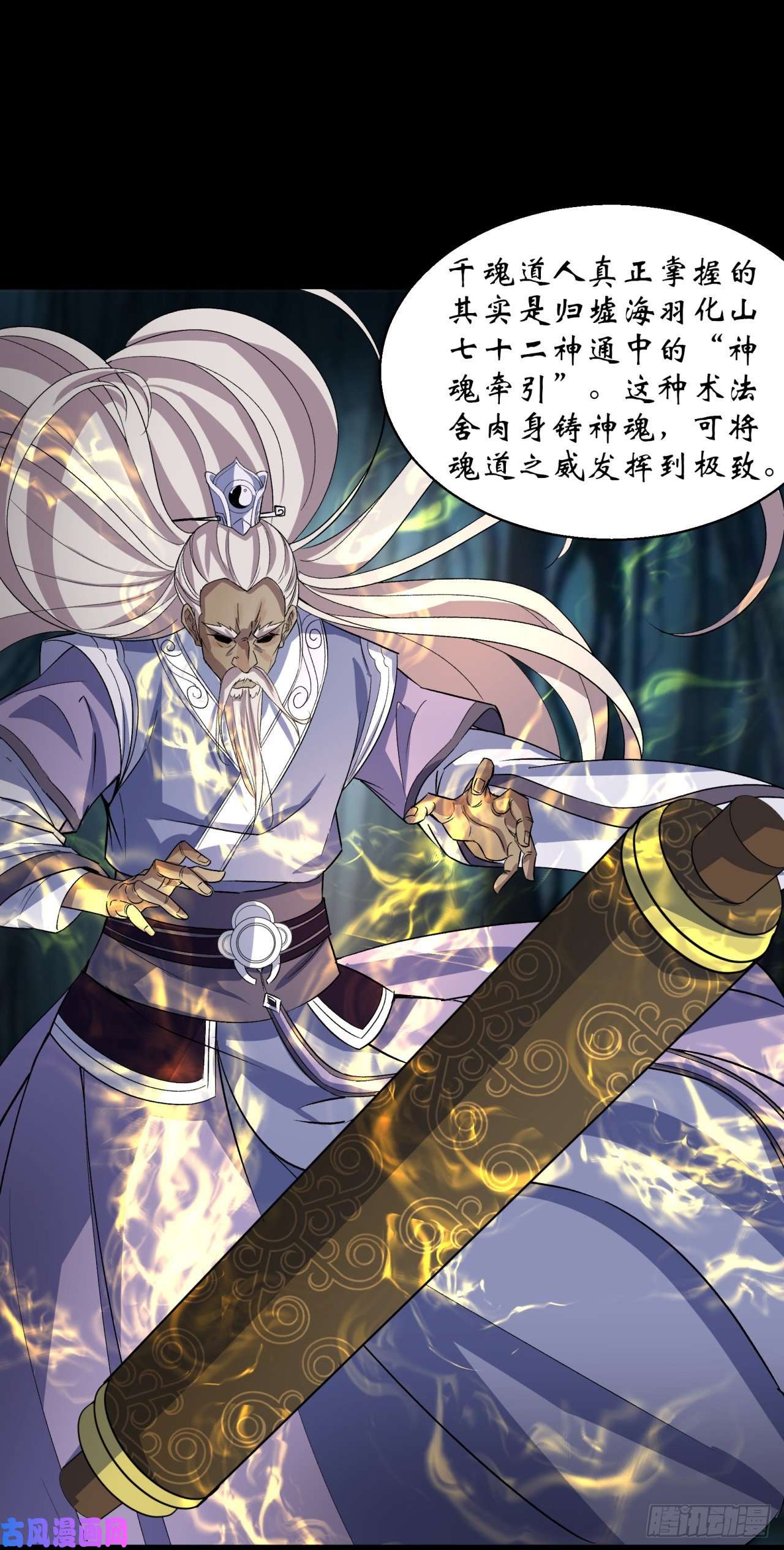 通幽大圣第36话 黄雀在后