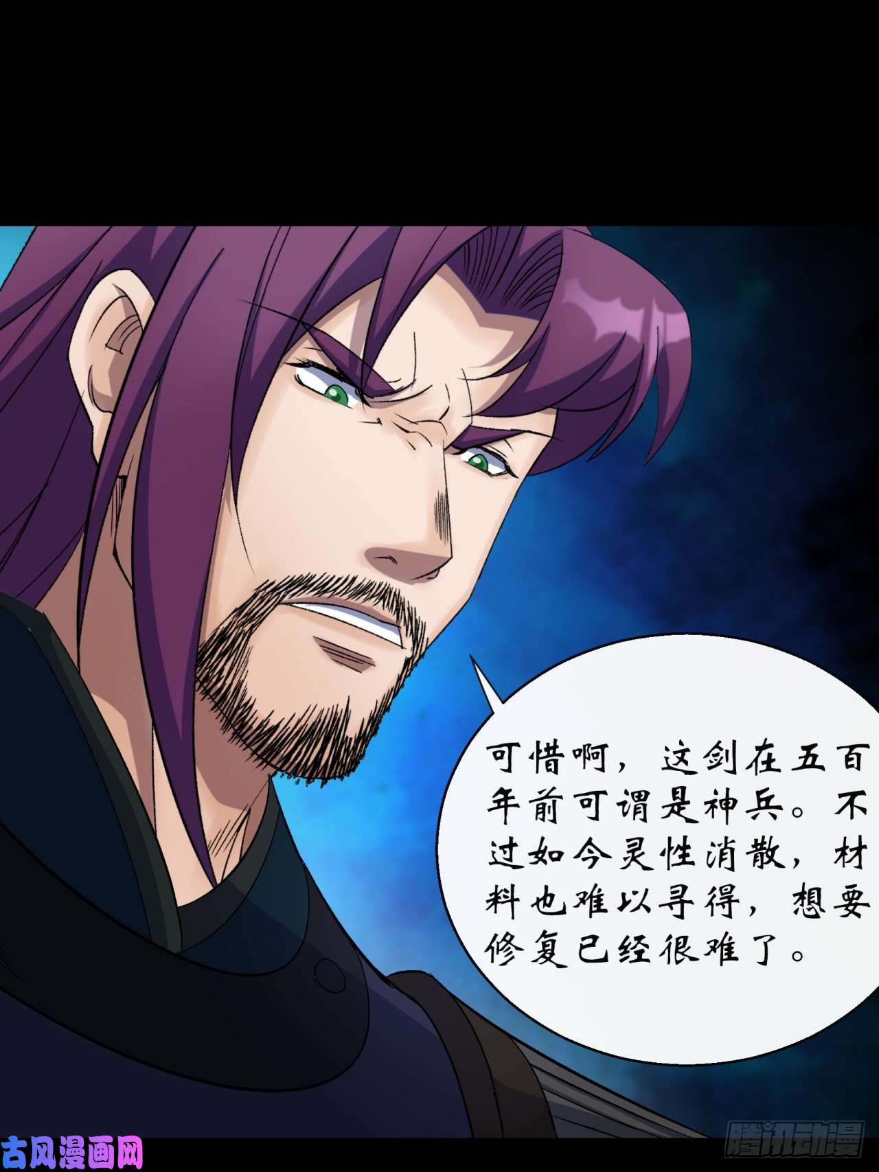 通幽大圣第37话 不详剑法