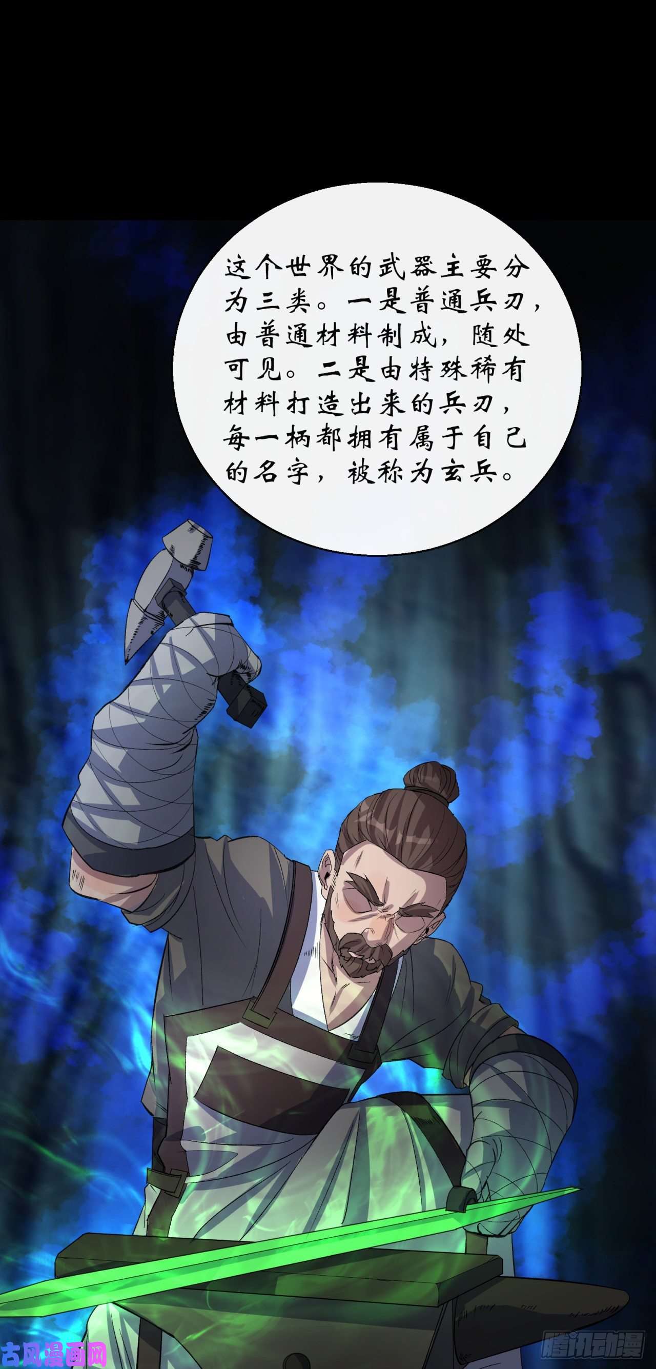 通幽大圣第37话 不详剑法