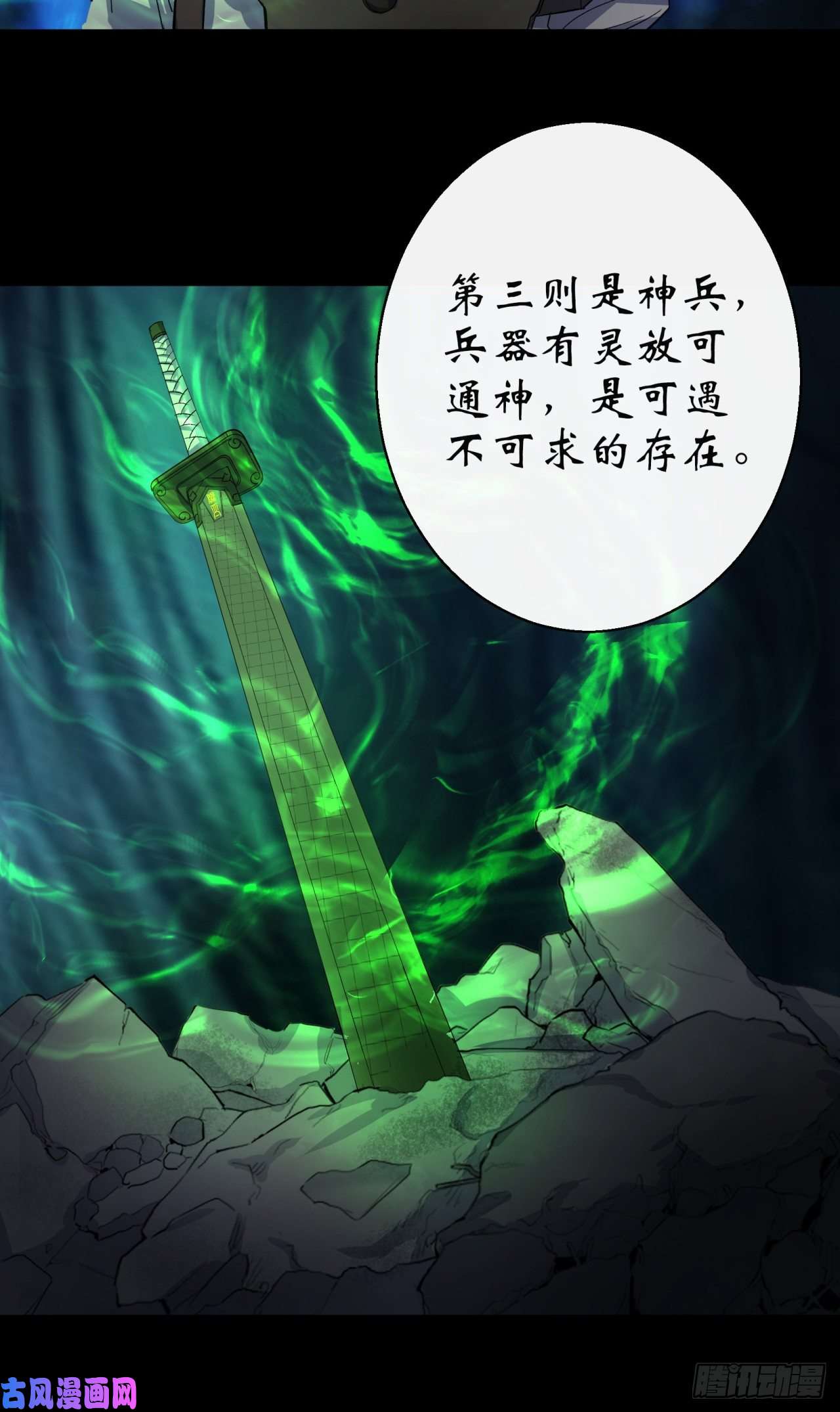 通幽大圣第37话 不详剑法