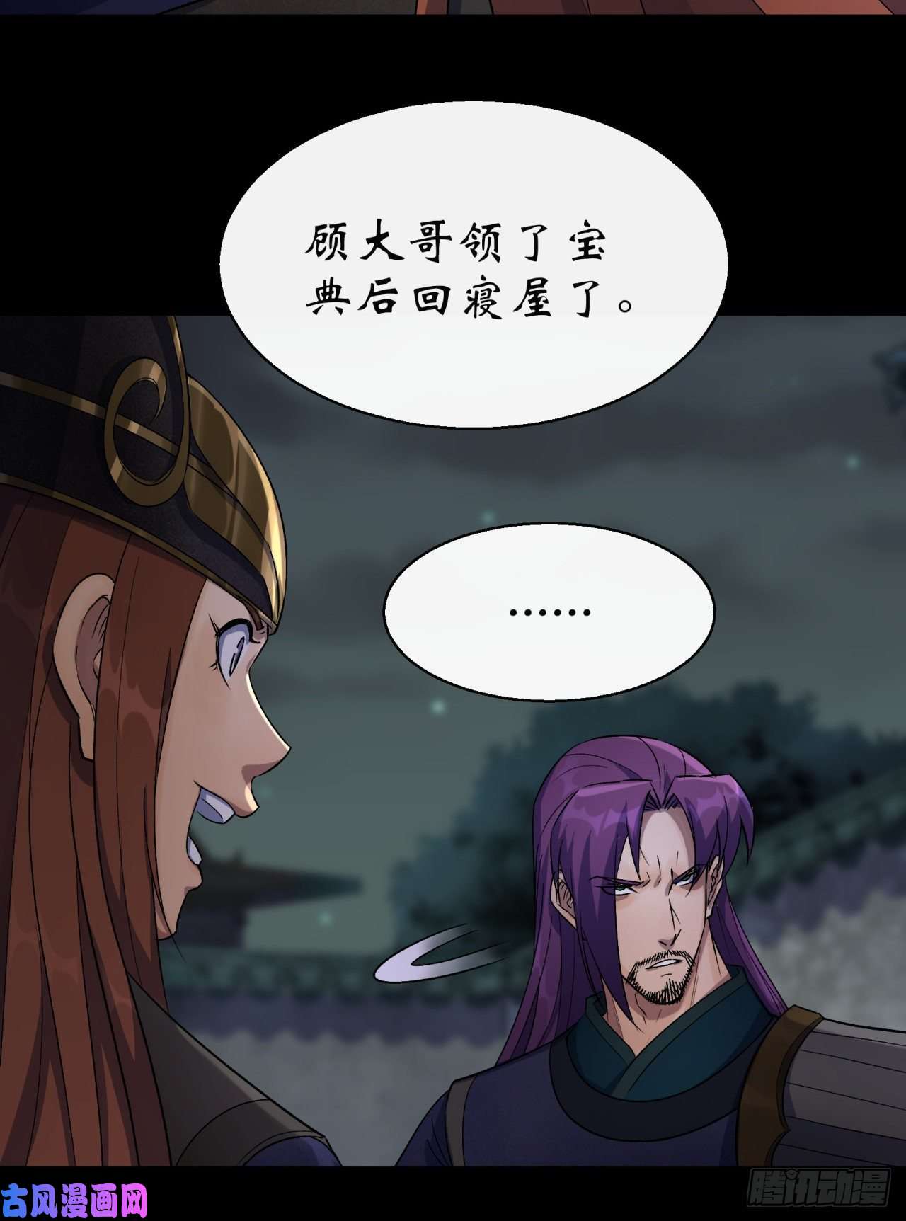 通幽大圣第37话 不详剑法