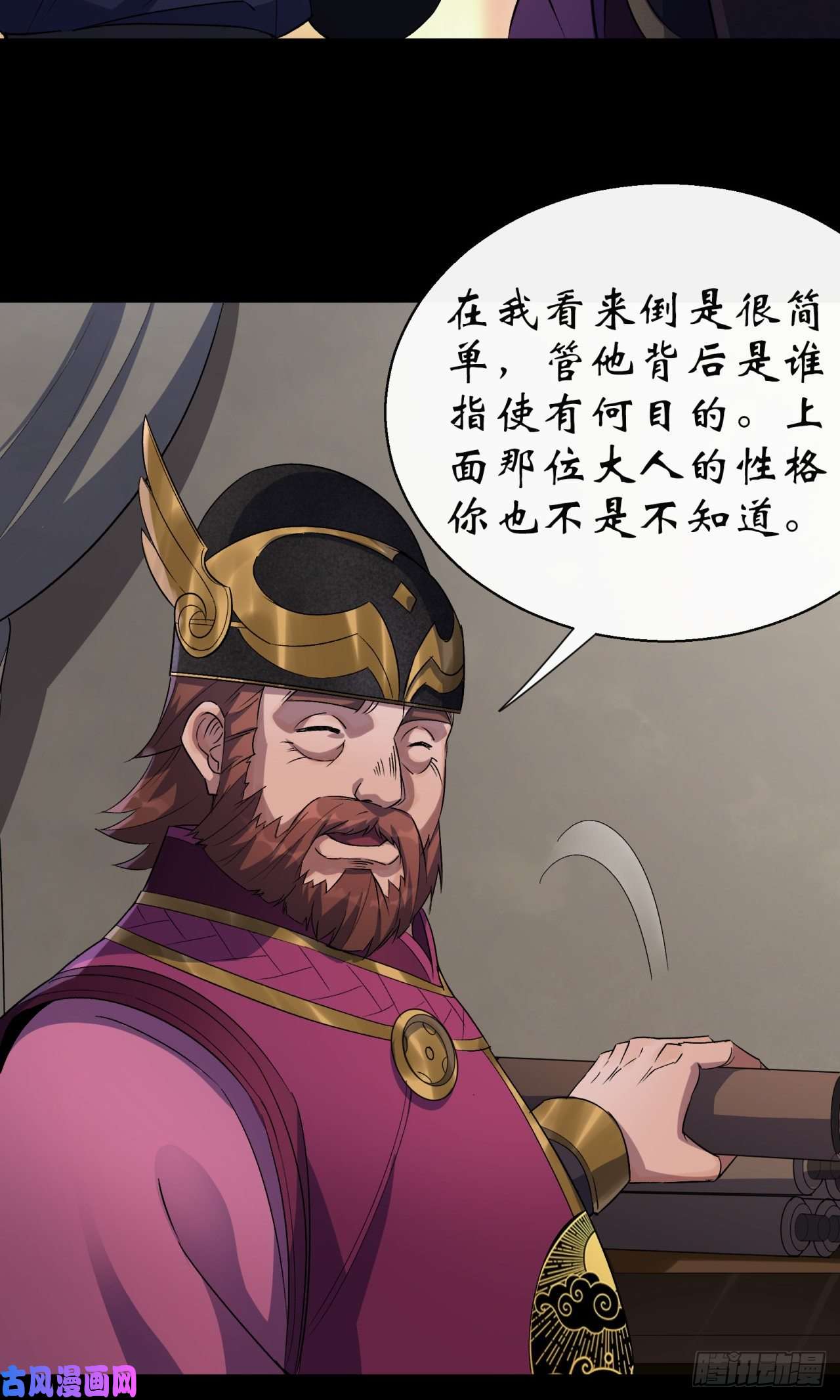 通幽大圣第37话 不详剑法