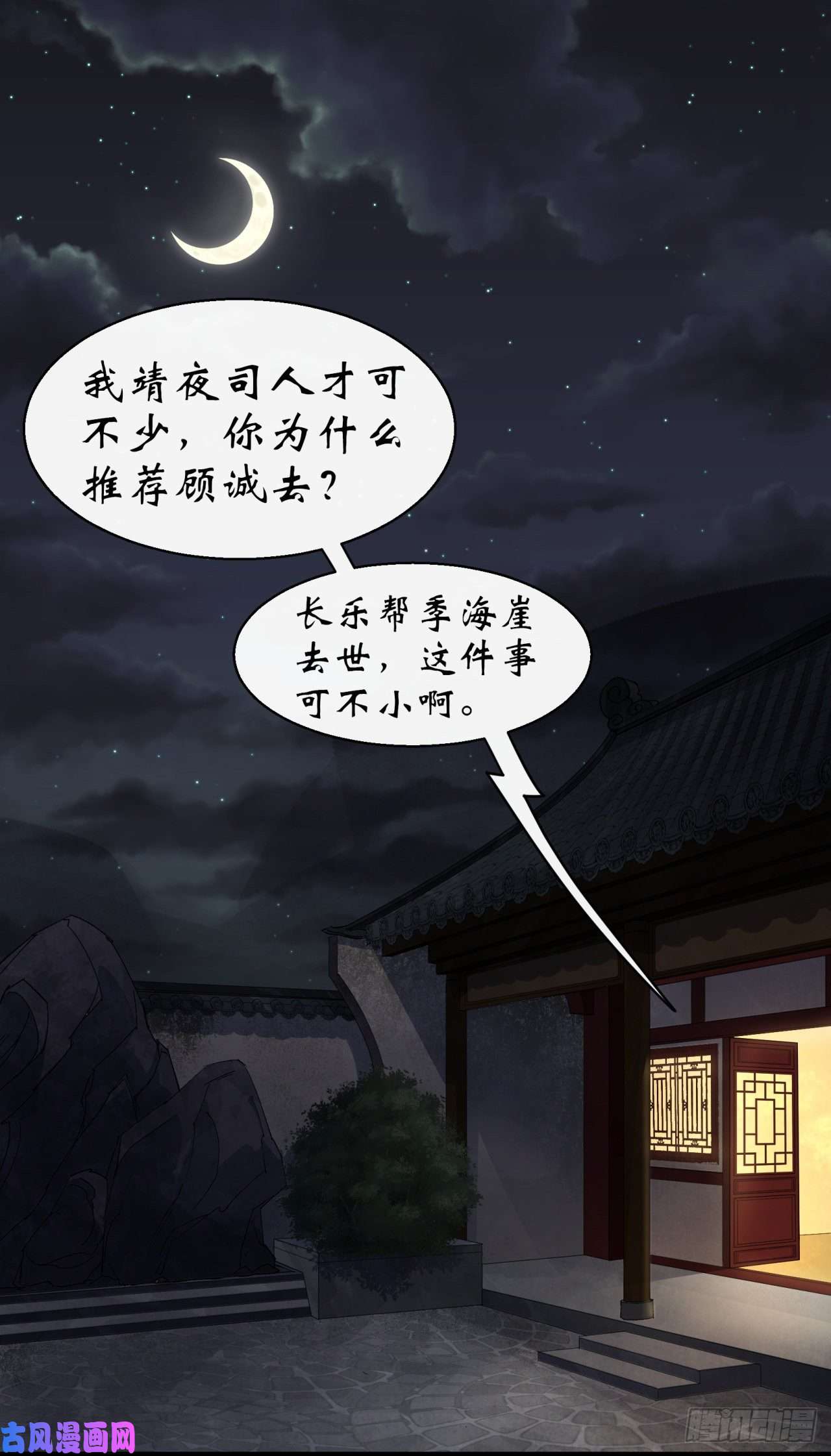 通幽大圣第38话 长乐帮