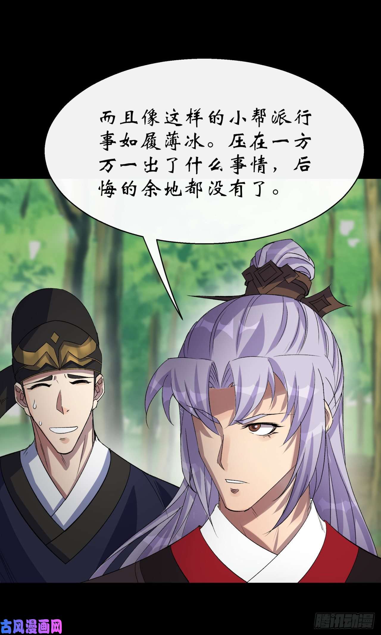 通幽大圣第38话 长乐帮