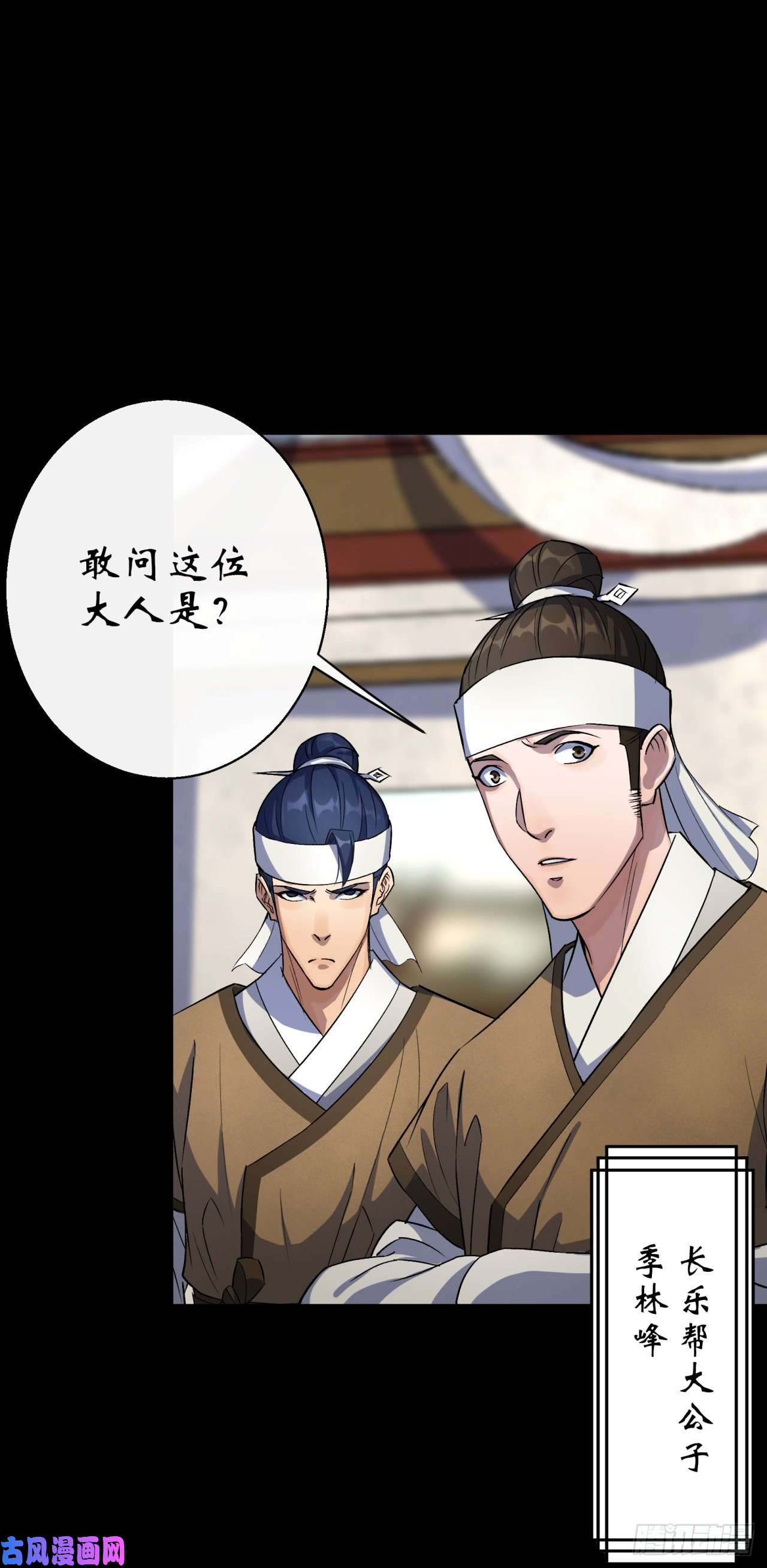 通幽大圣第38话 长乐帮