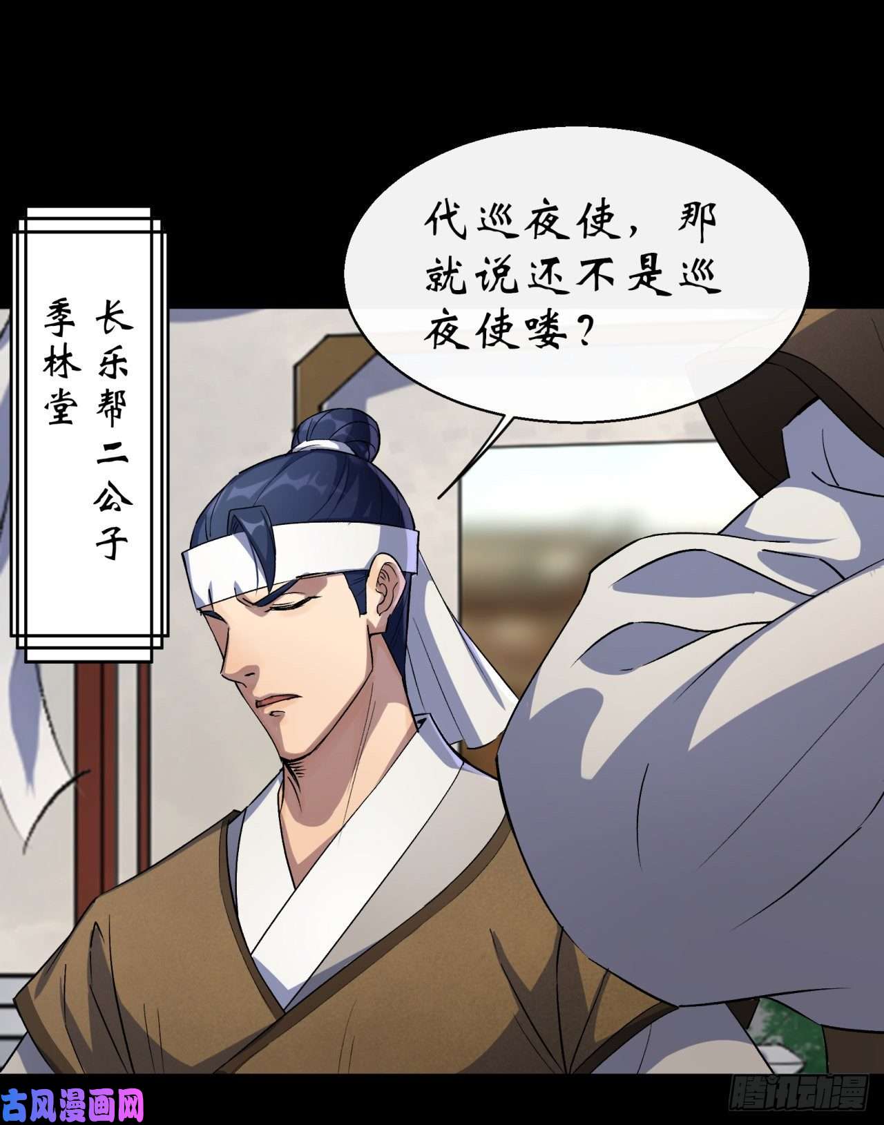 通幽大圣第38话 长乐帮