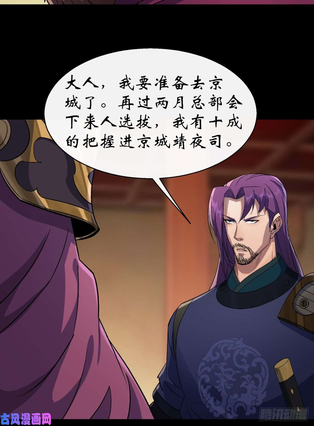 通幽大圣第38话 长乐帮