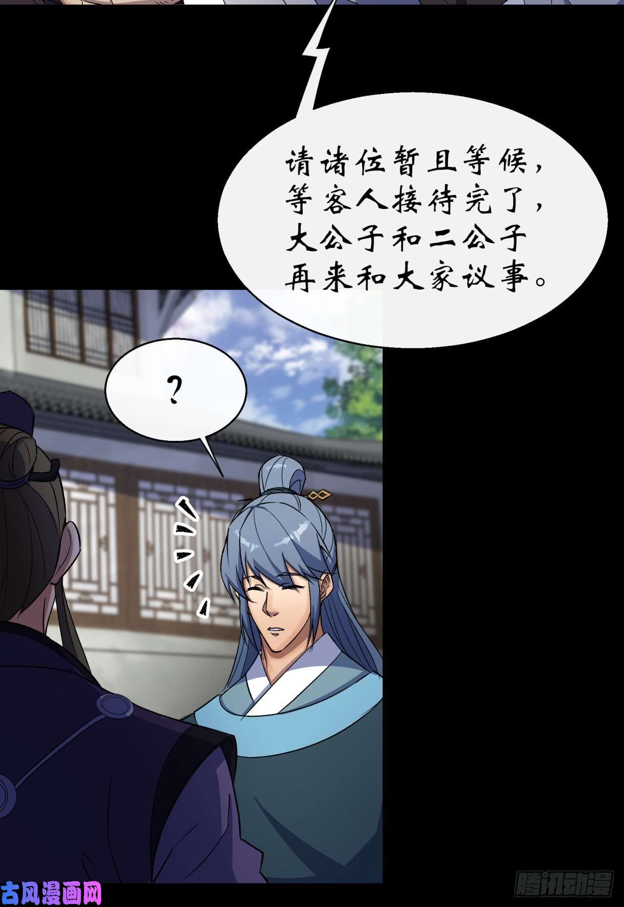 通幽大圣第38话 长乐帮