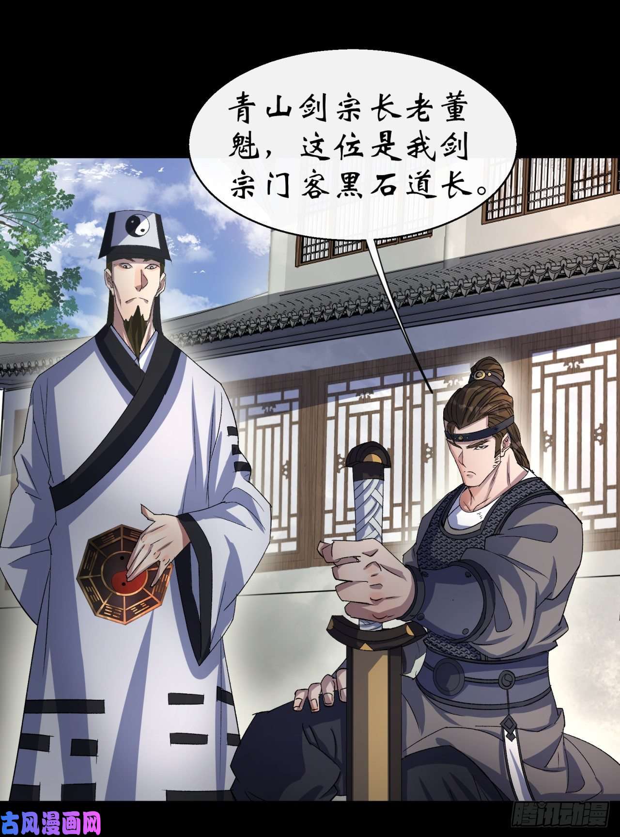 通幽大圣第38话 长乐帮