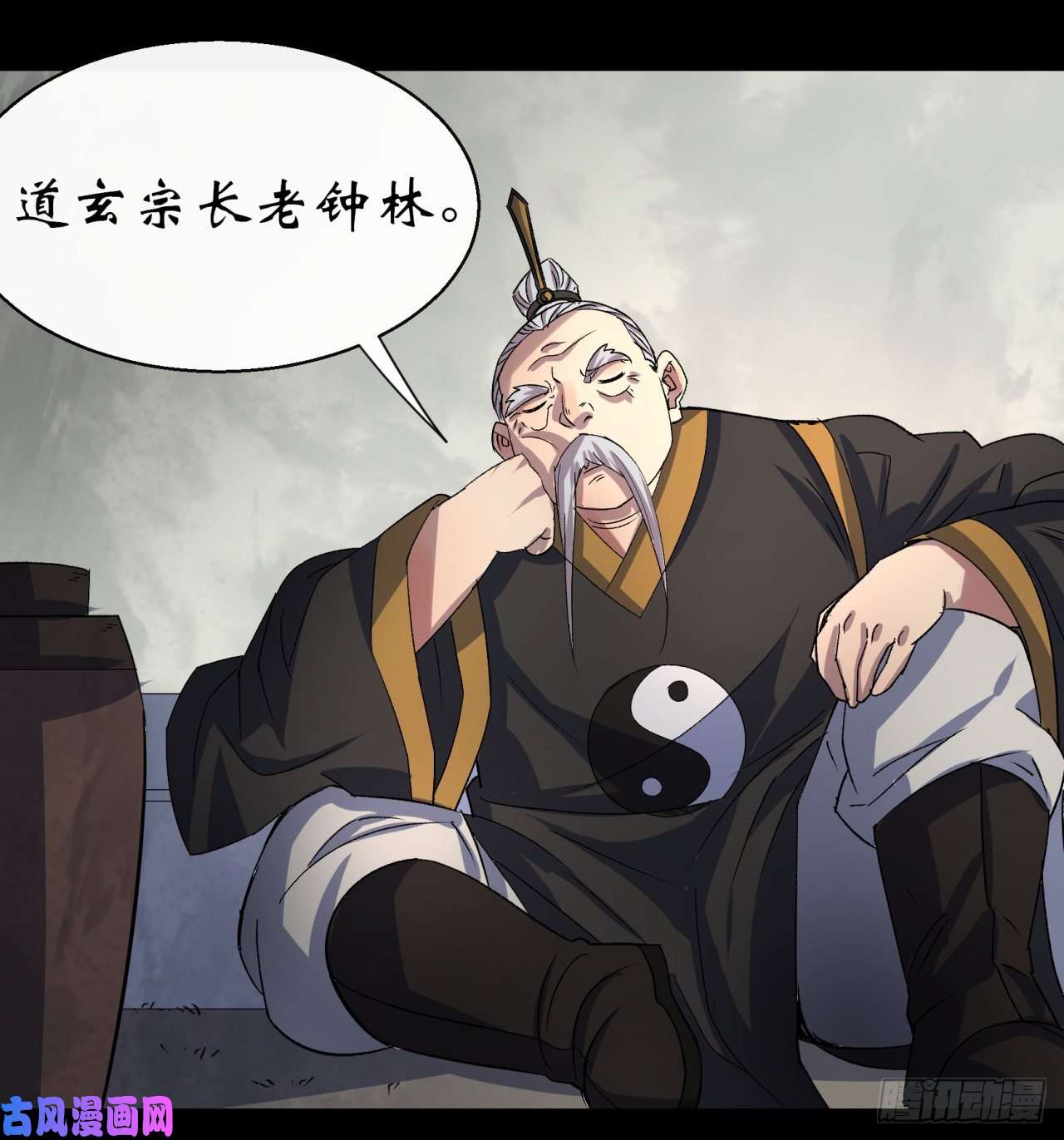 通幽大圣第38话 长乐帮