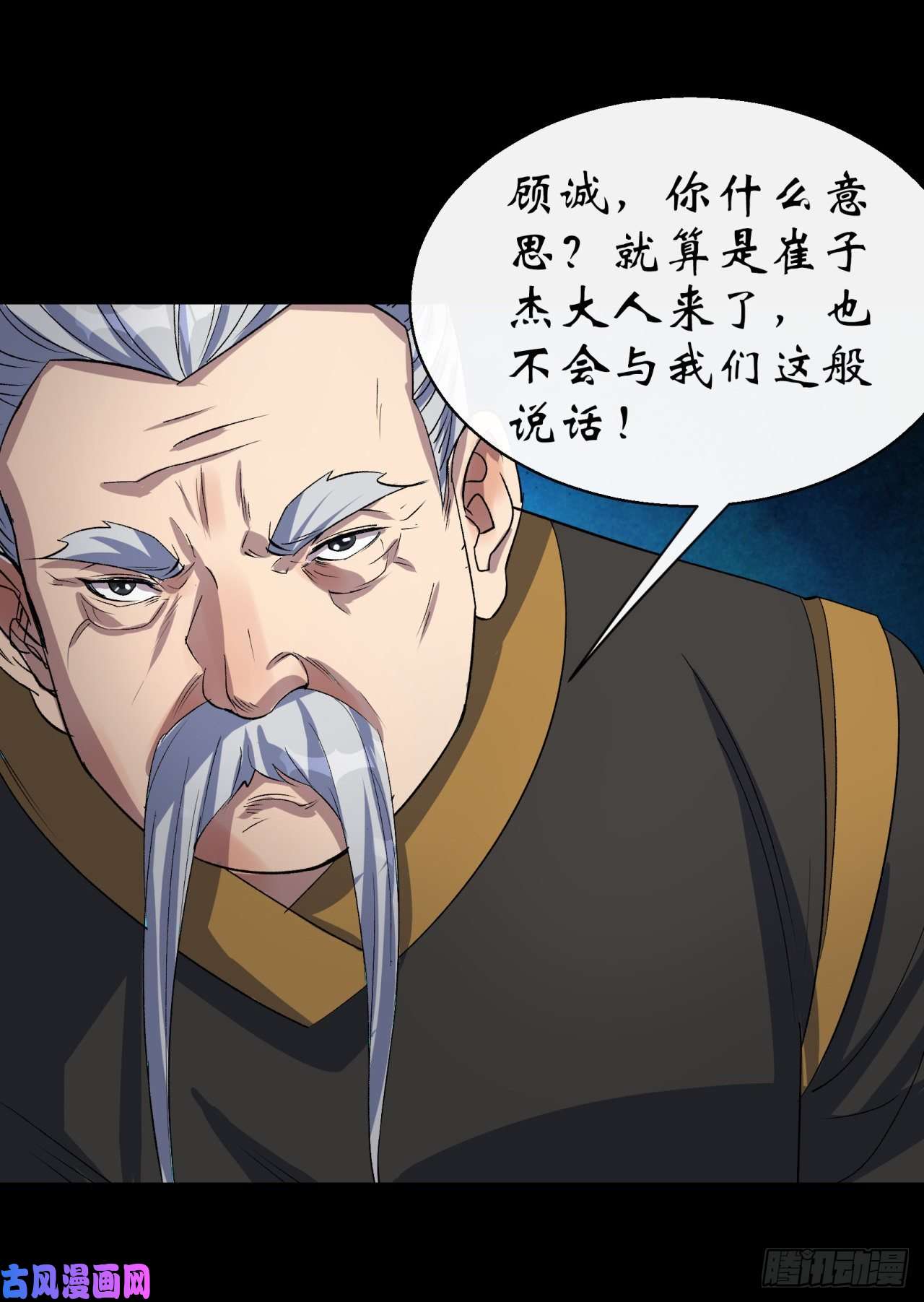 通幽大圣第39话 杀！