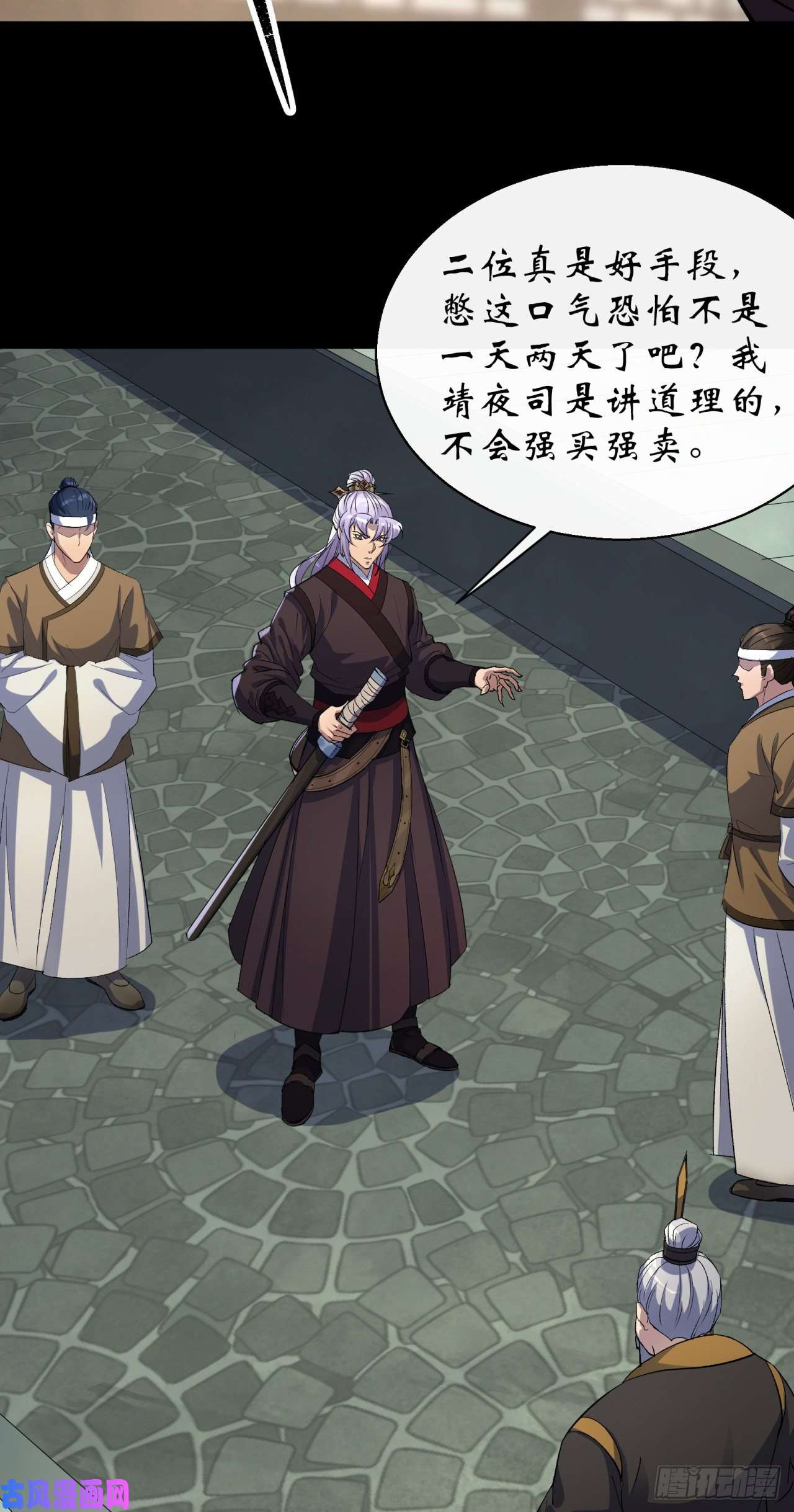 通幽大圣第39话 杀！