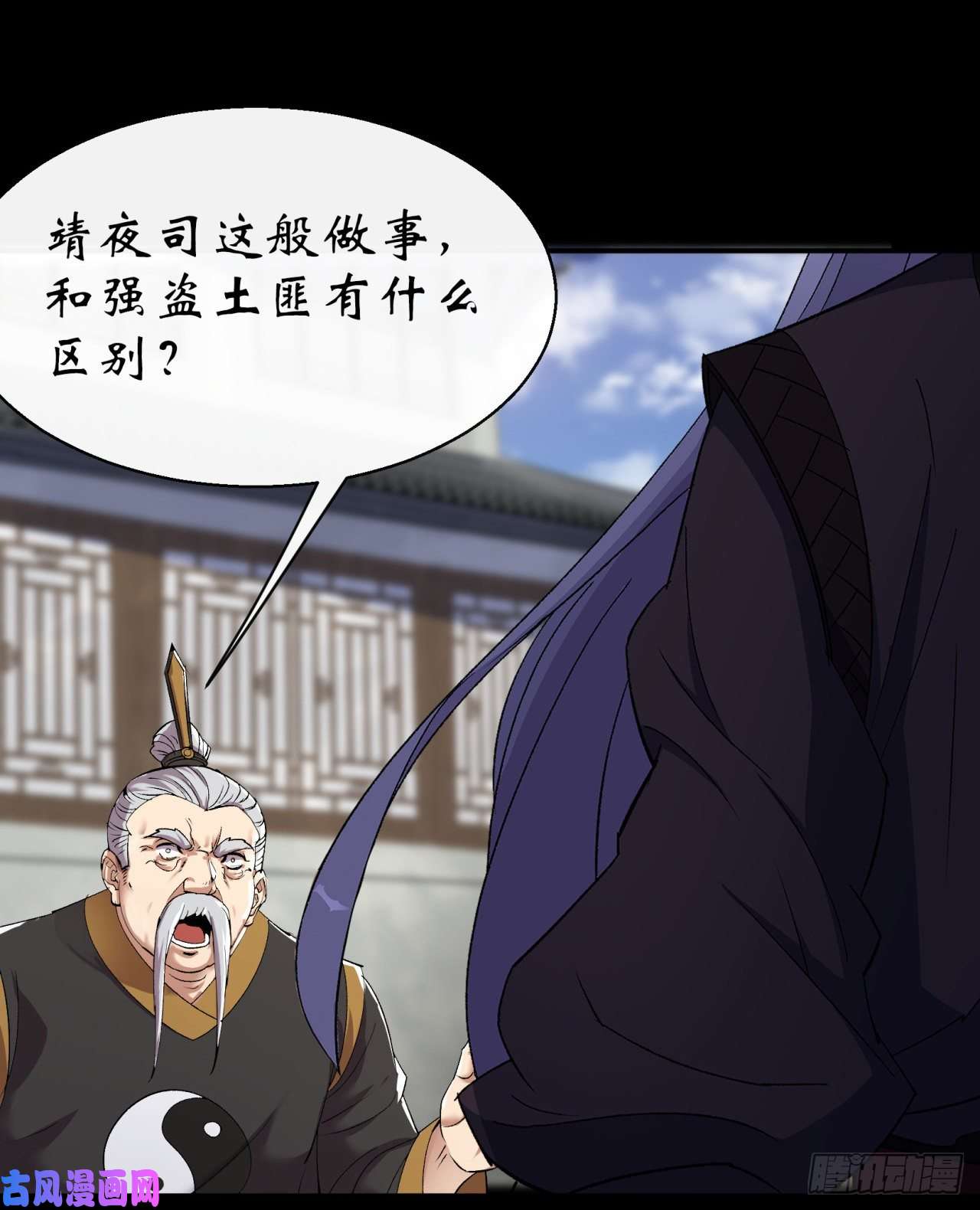 通幽大圣第39话 杀！