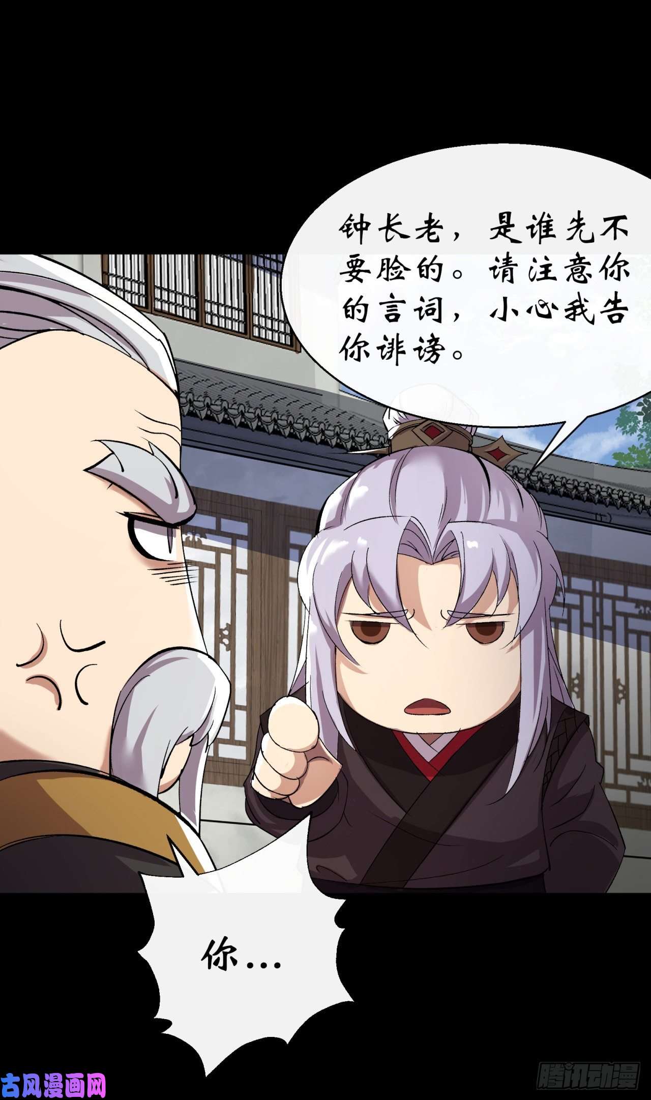 通幽大圣第39话 杀！