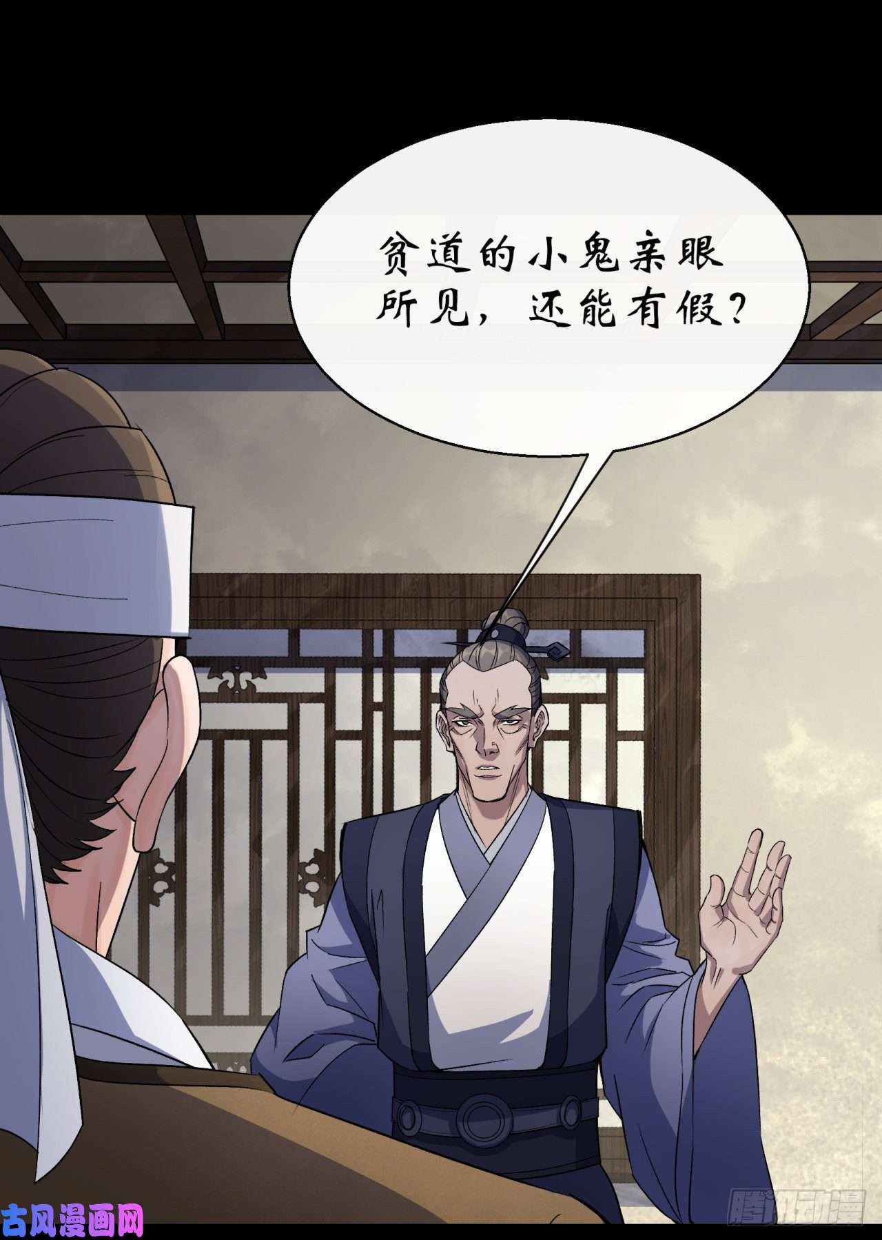 通幽大圣第39话 杀！