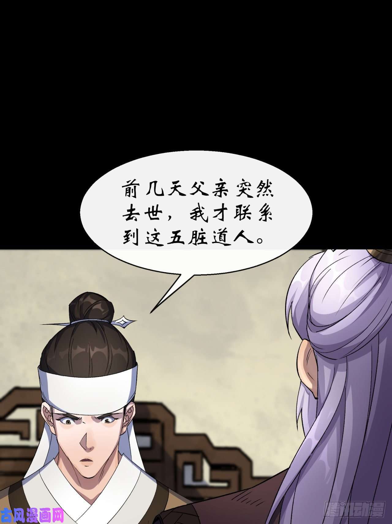 通幽大圣第40话 弃暗投明