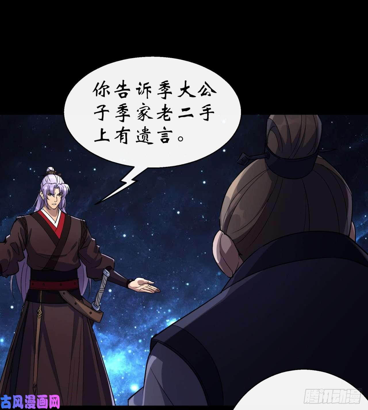 通幽大圣第40话 弃暗投明