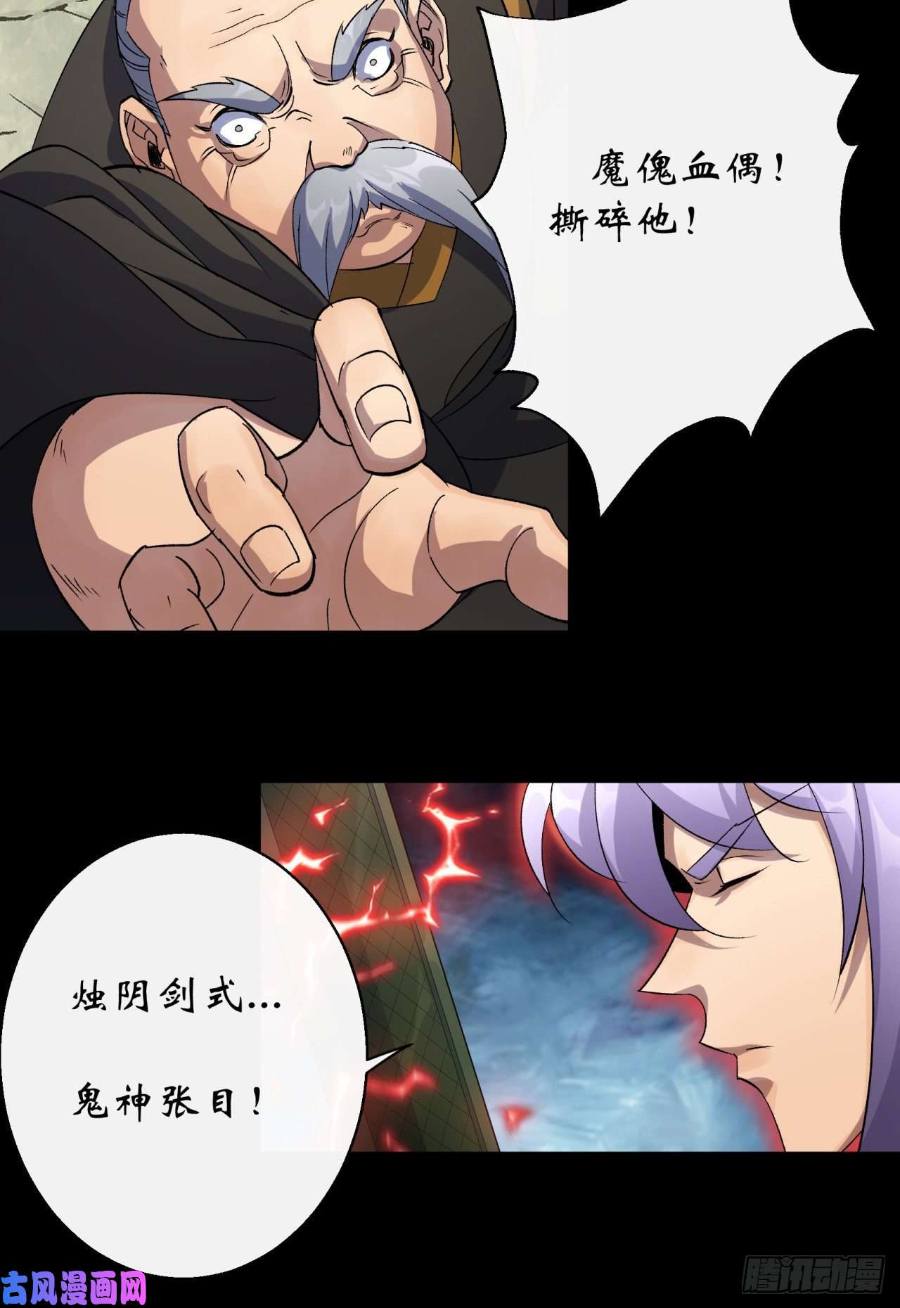 通幽大圣第41话 斗法