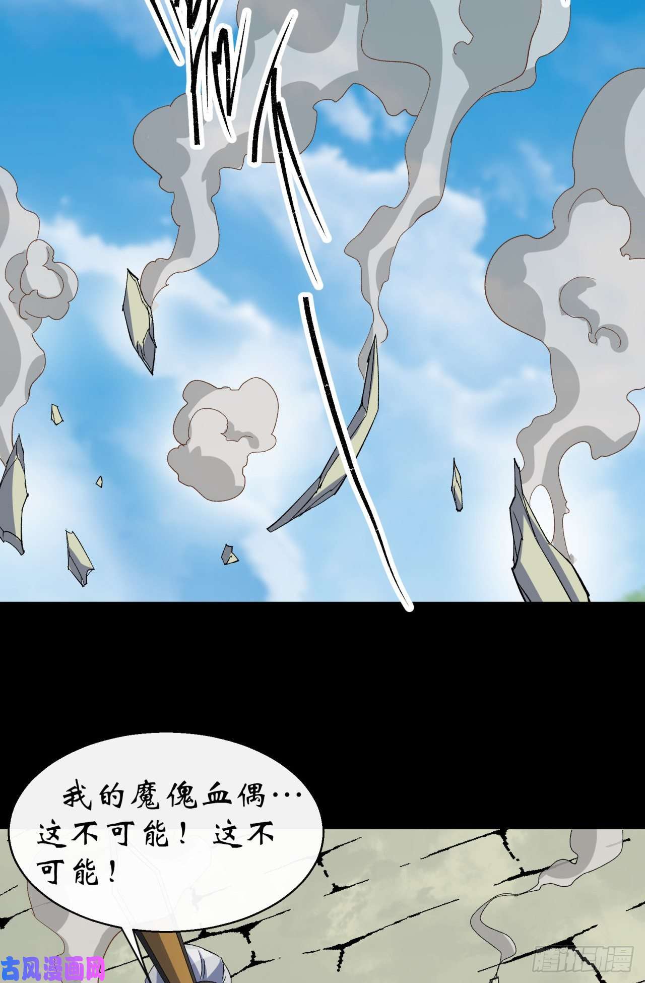 通幽大圣第41话 斗法