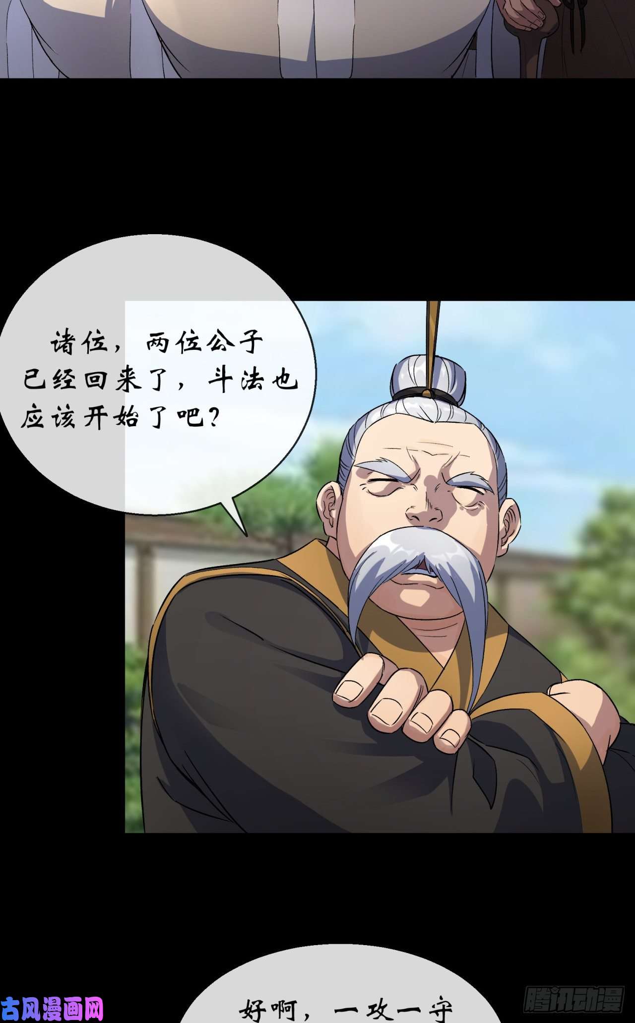通幽大圣第41话 斗法
