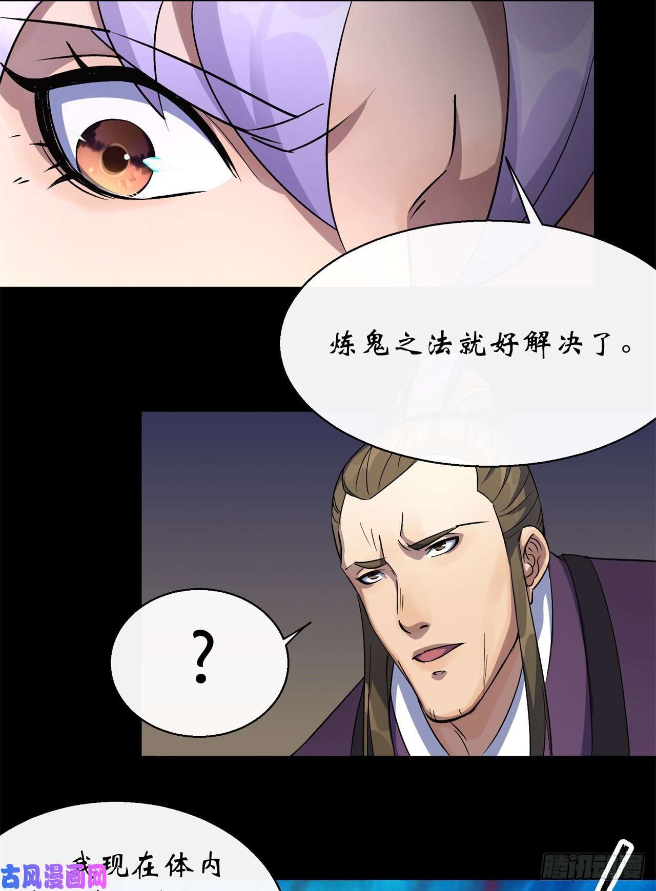 通幽大圣第41话 斗法