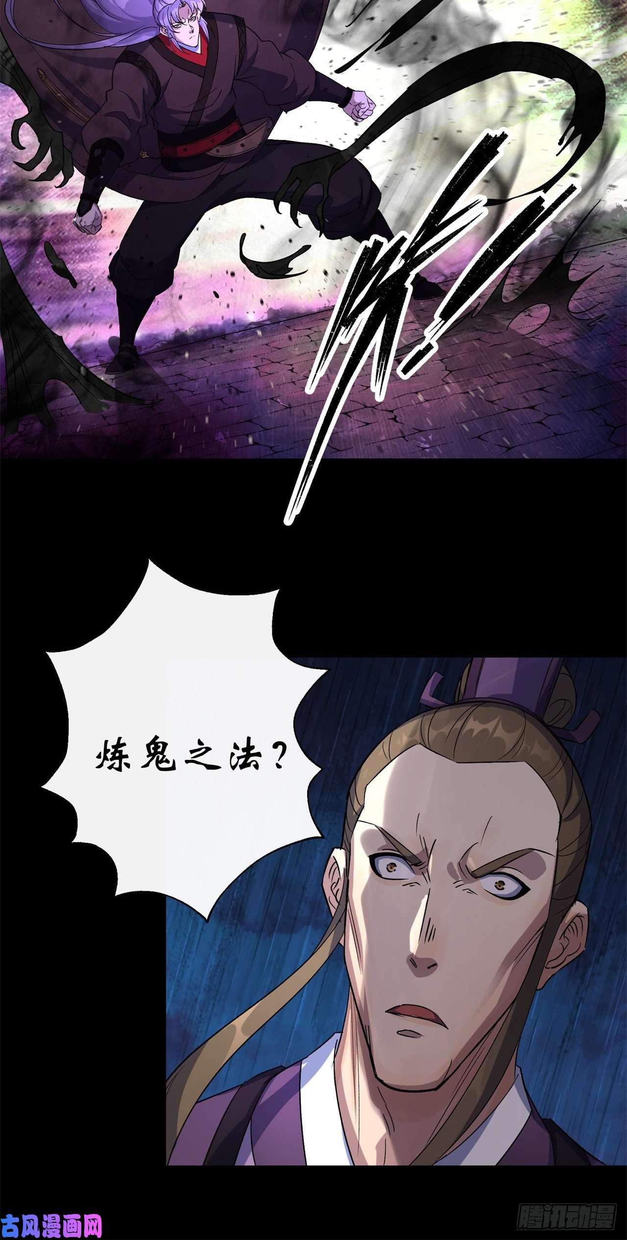 通幽大圣第41话 斗法