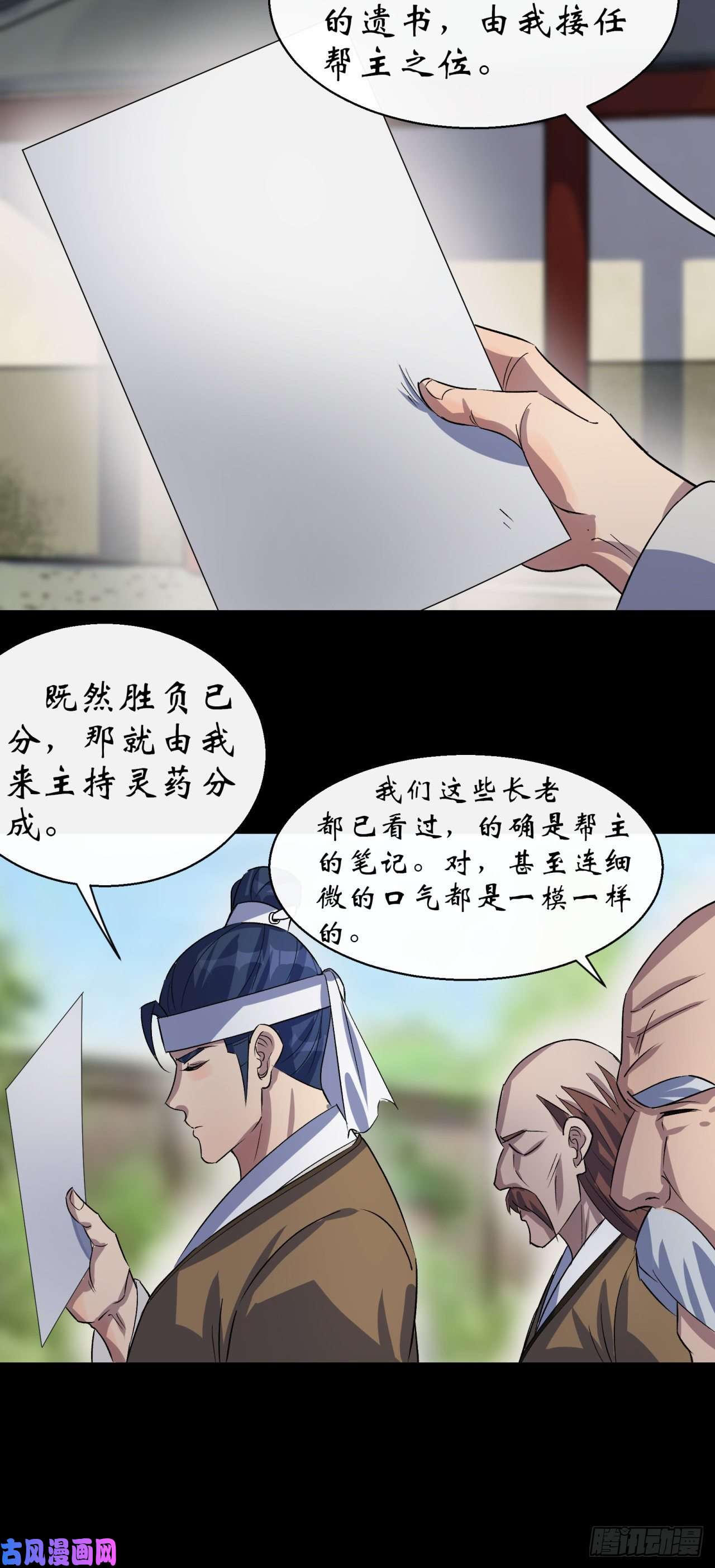 通幽大圣第41话 斗法