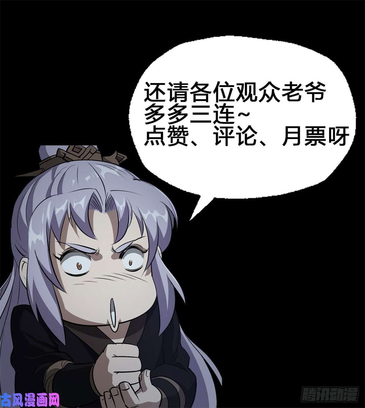 通幽大圣第41话 斗法