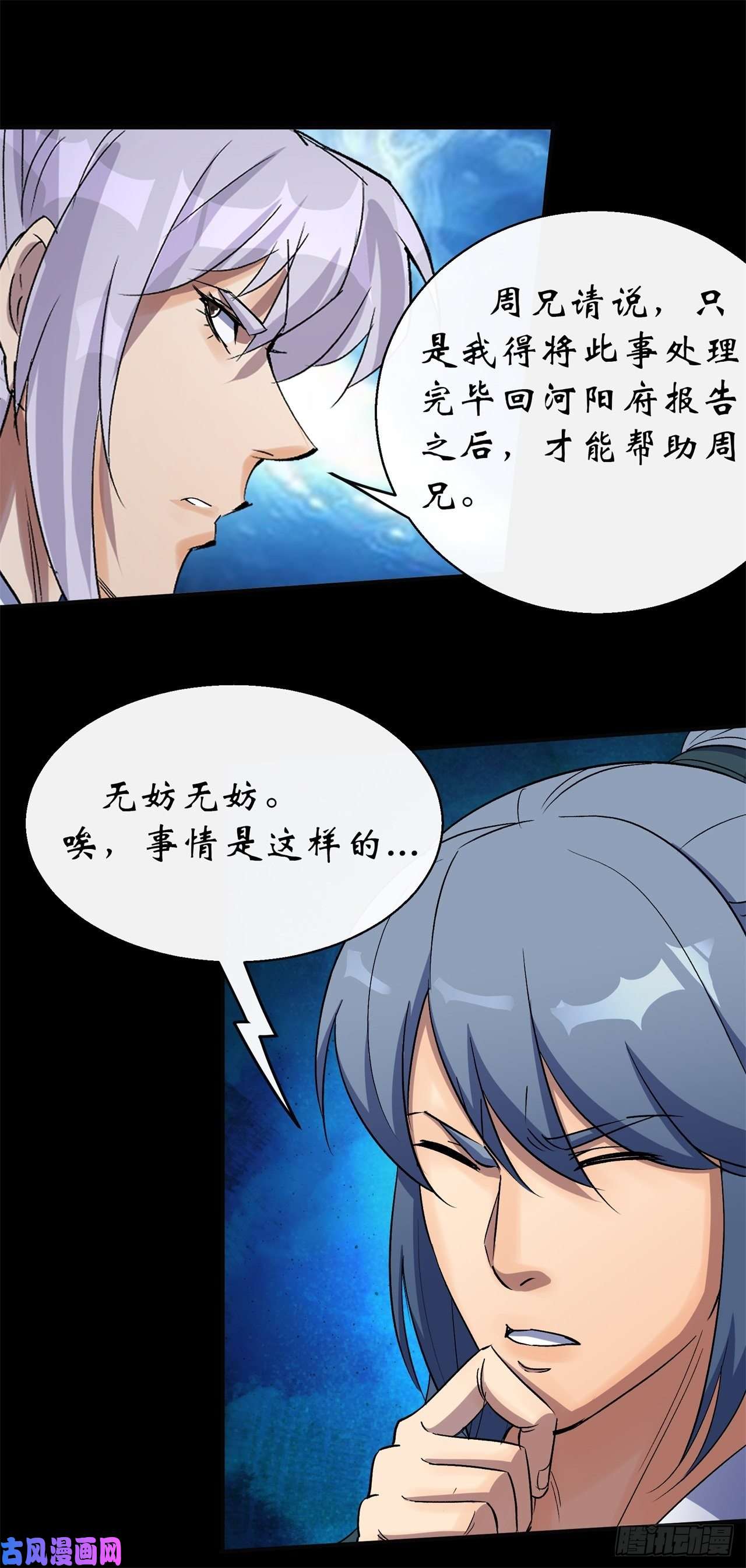 通幽大圣第42话 掌控全局