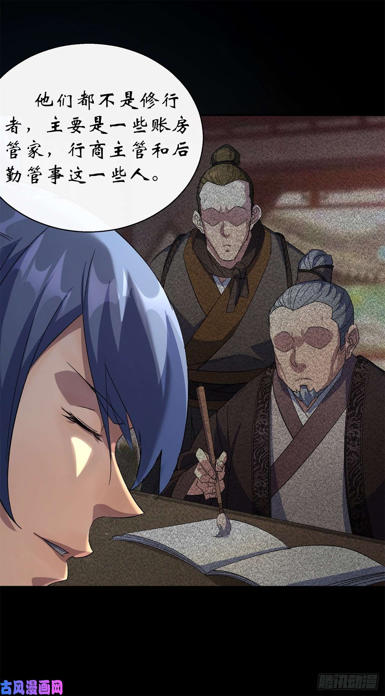 通幽大圣第42话 掌控全局