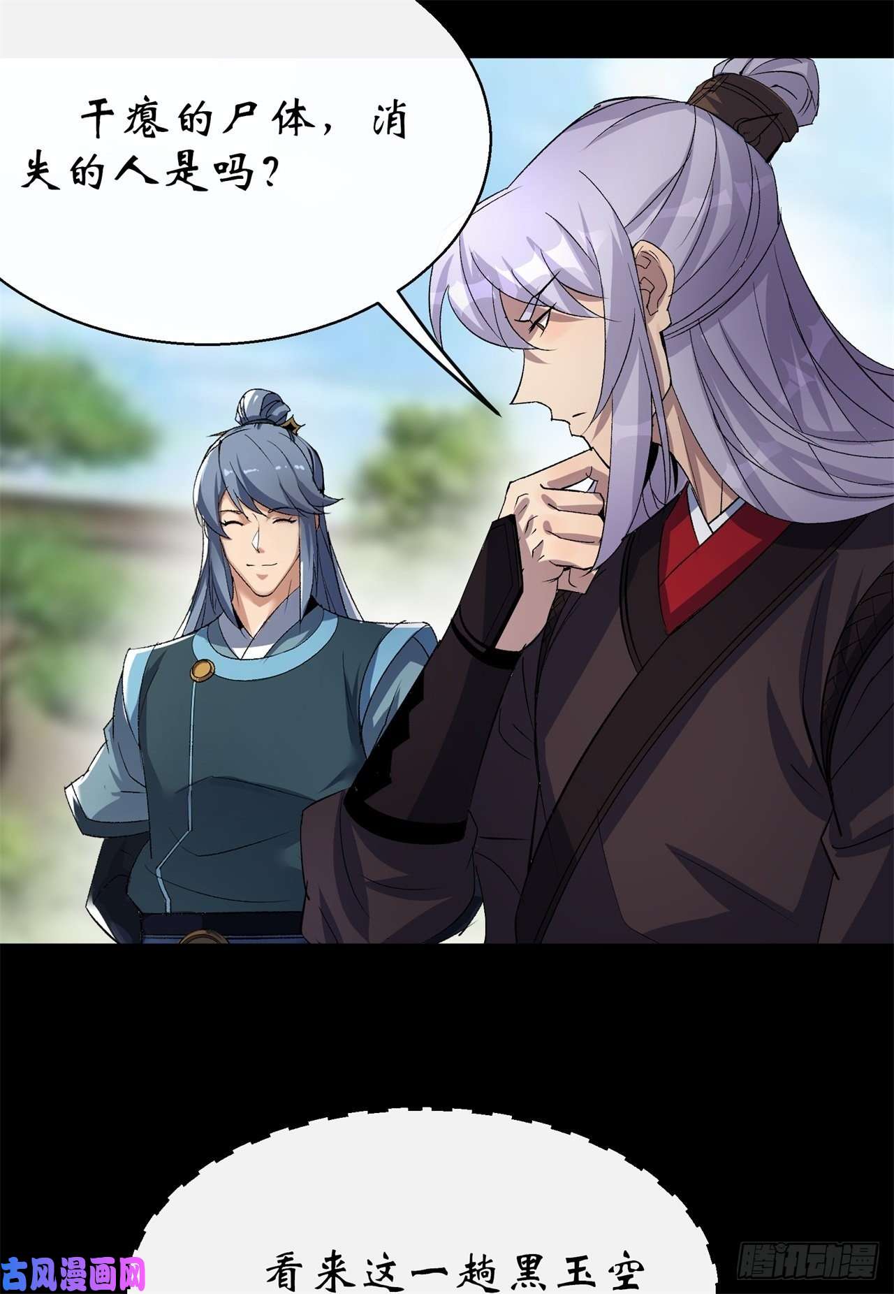 通幽大圣第42话 掌控全局