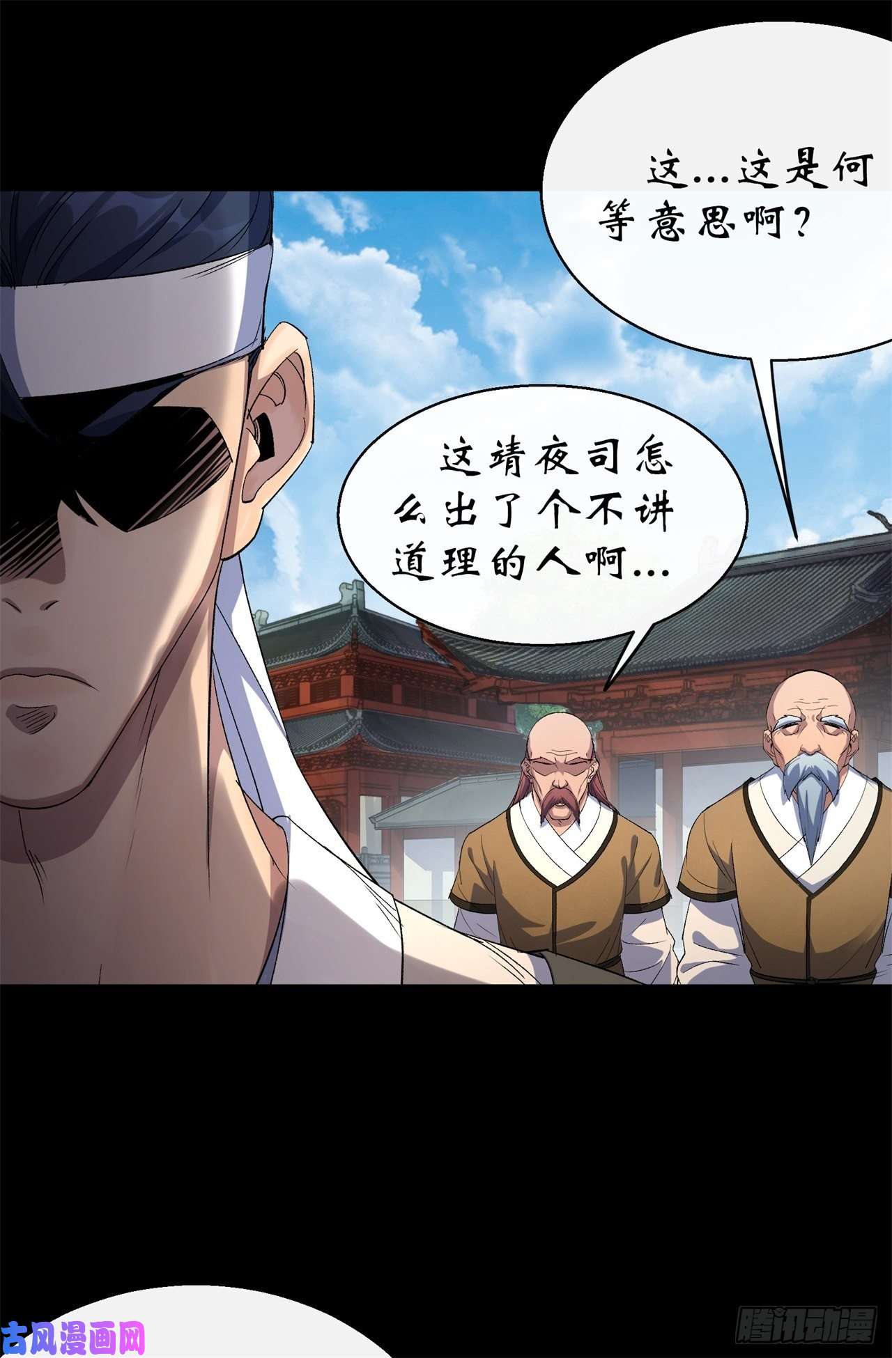 通幽大圣第42话 掌控全局