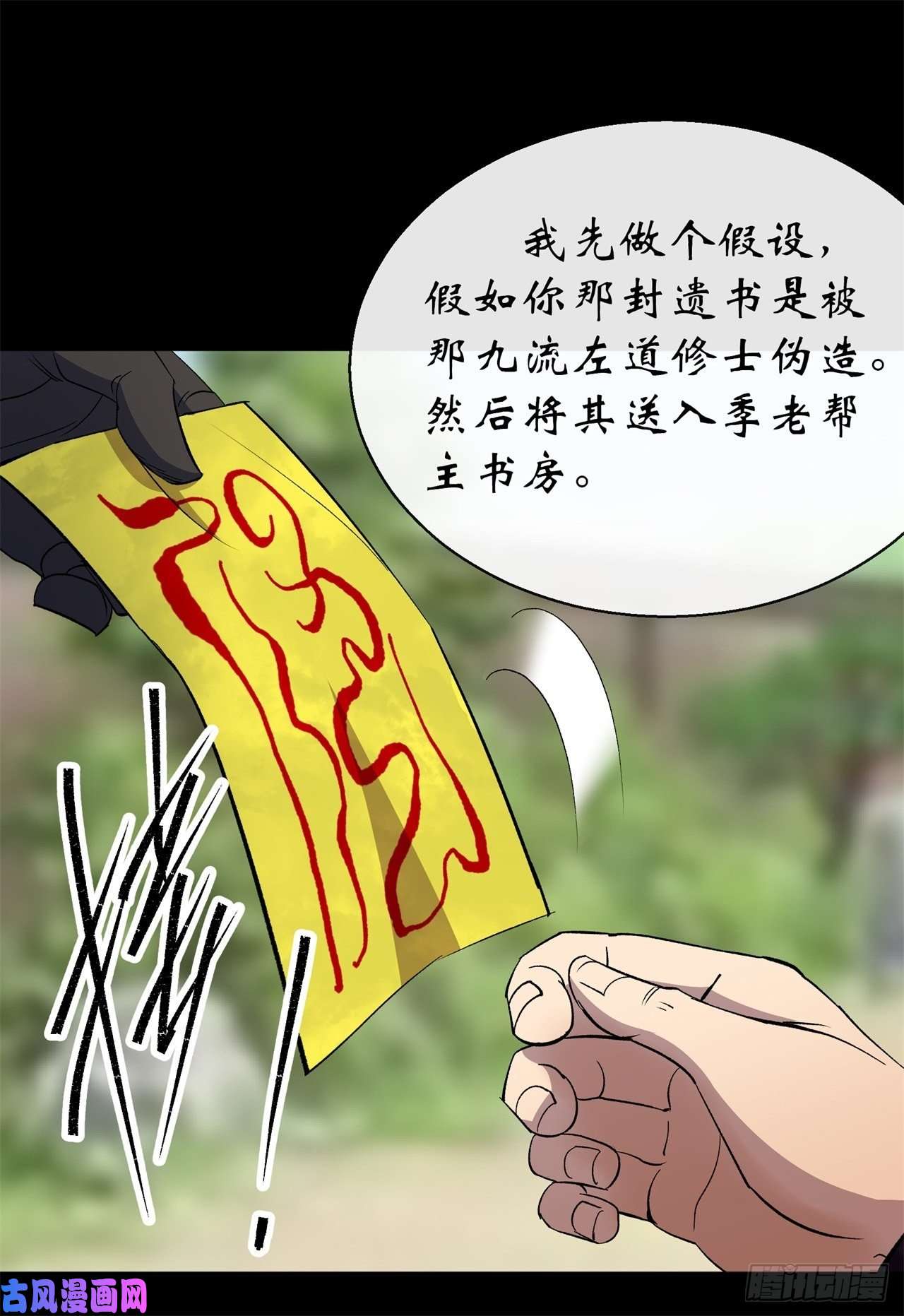 通幽大圣第42话 掌控全局