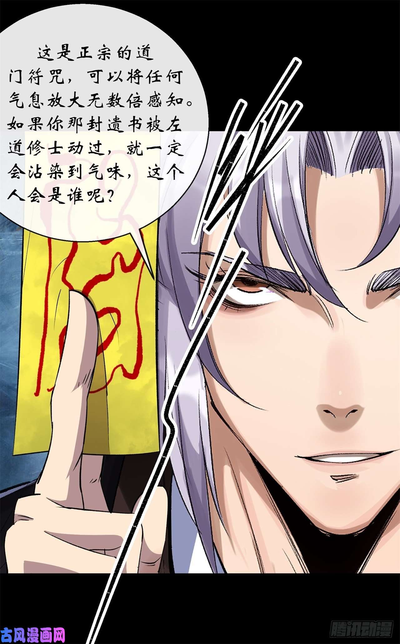 通幽大圣第42话 掌控全局