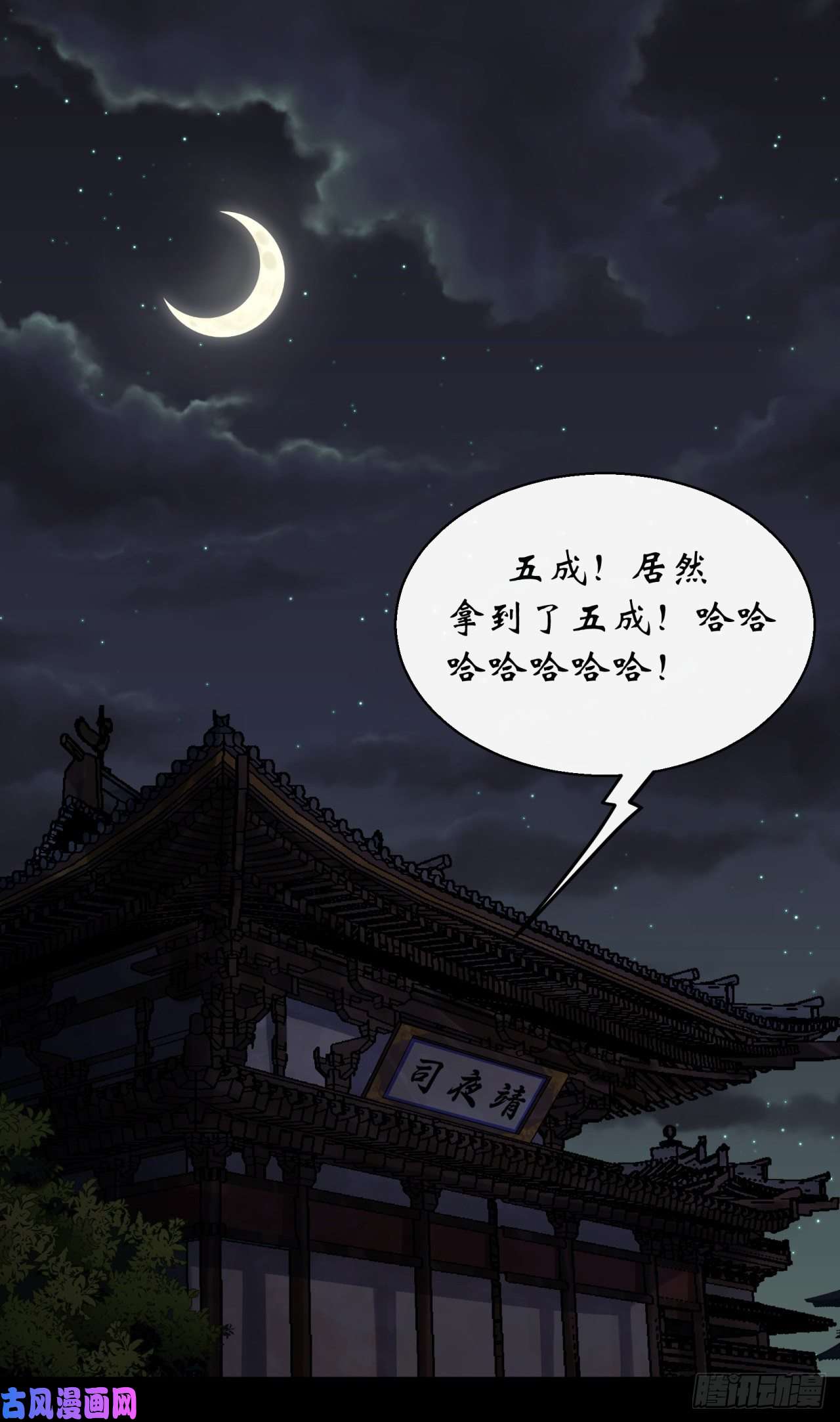 通幽大圣第43话 画皮