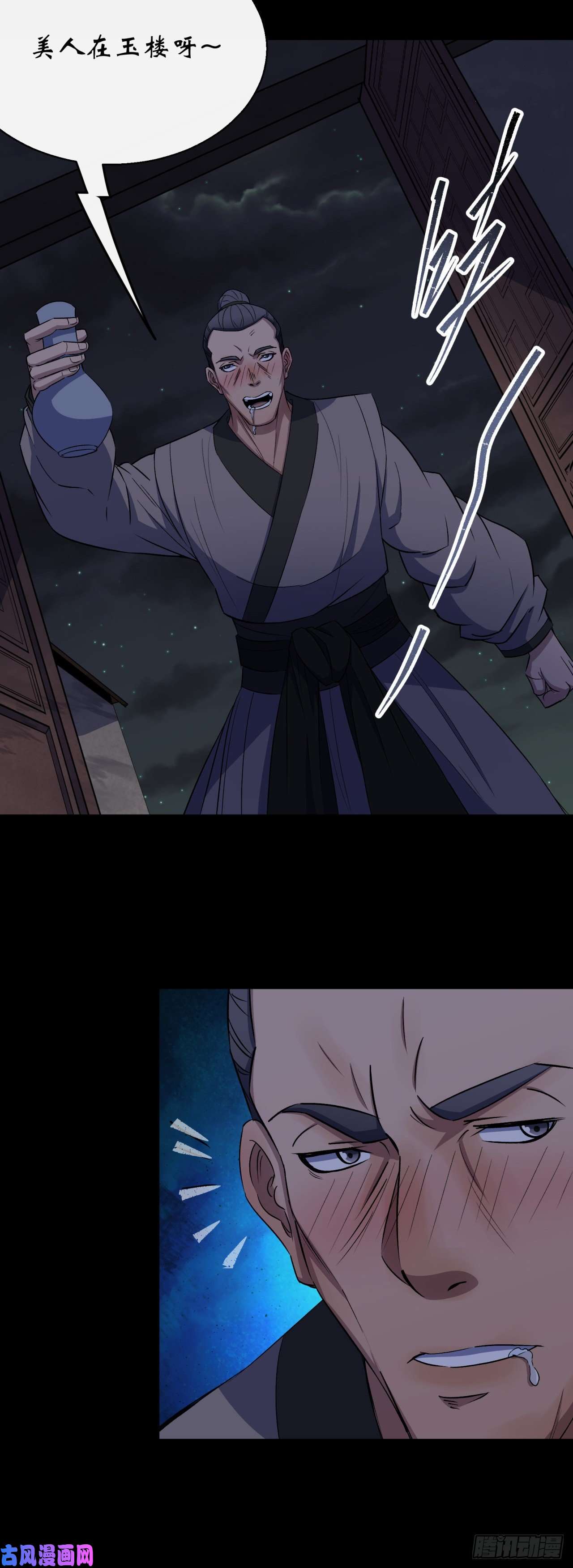 通幽大圣第43话 画皮